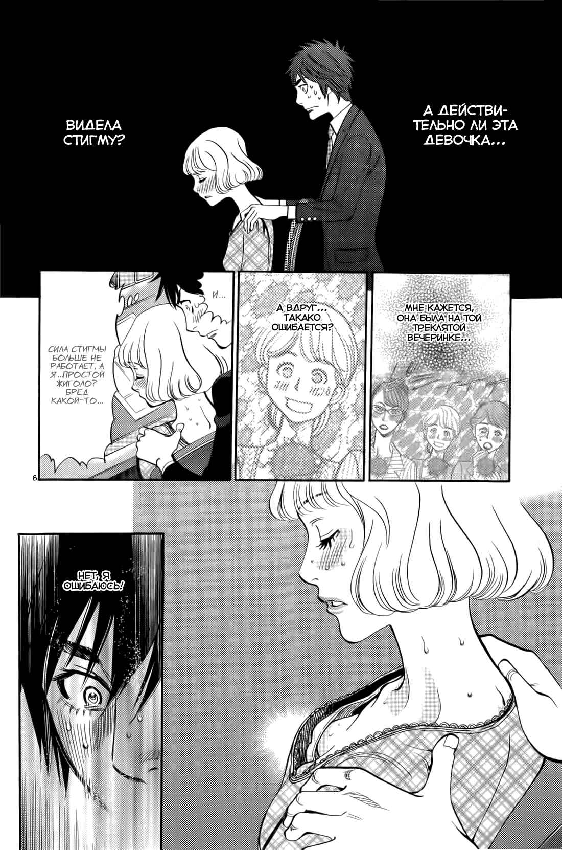 Chapter 83 - Page 8
