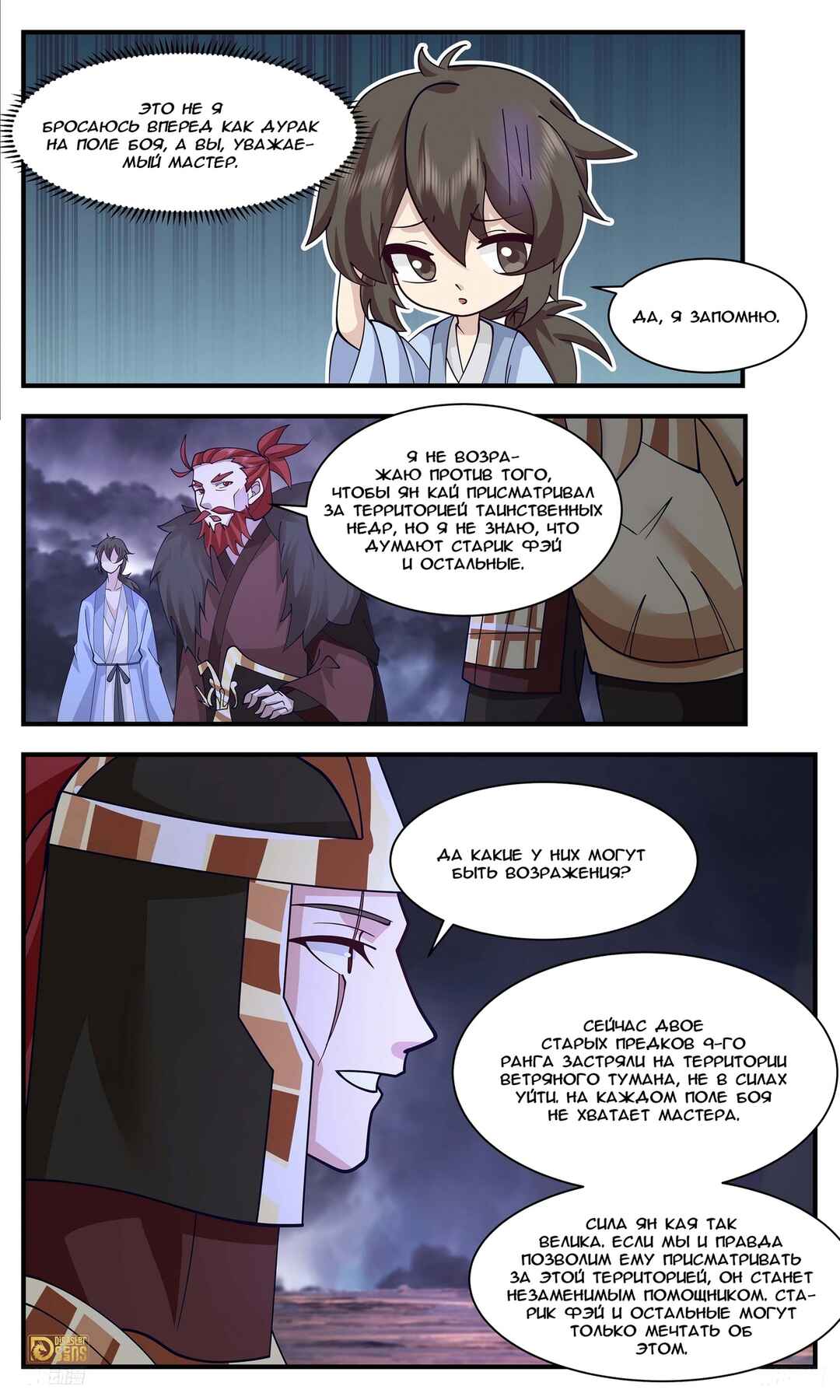 Chapter 3357 - Page 4