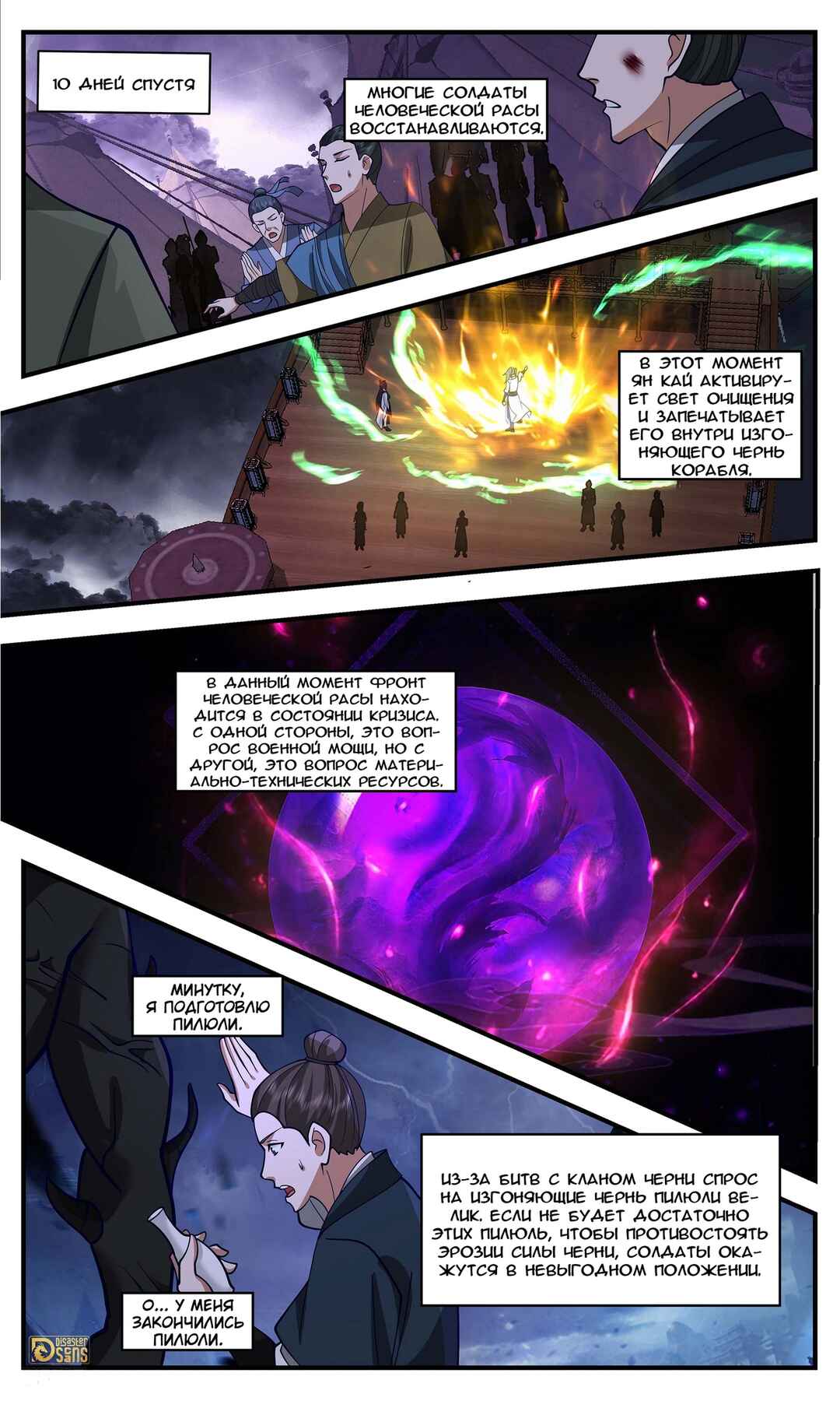 Chapter 3357 - Page 7