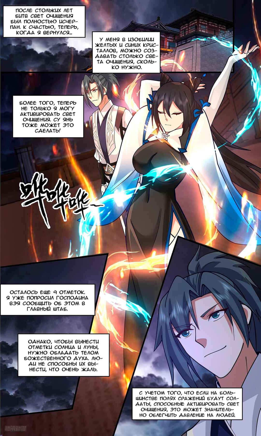 Chapter 3357 - Page 8
