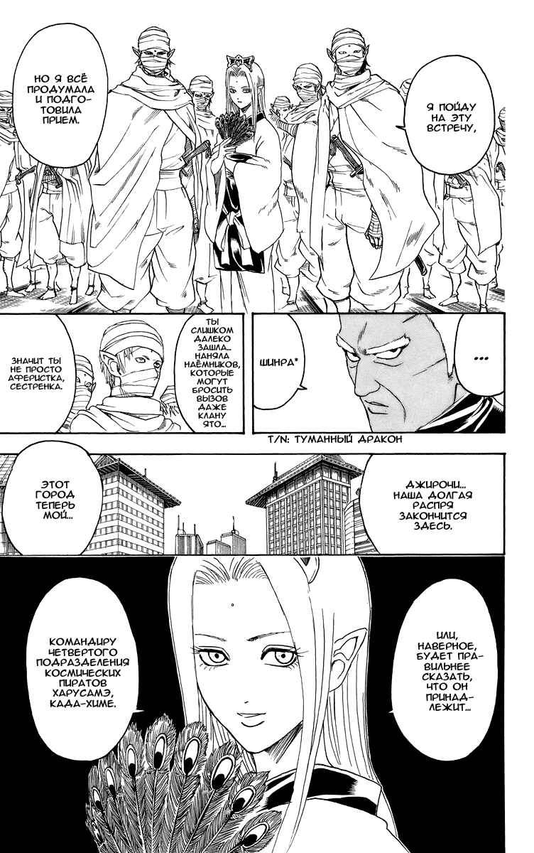 Chapter 305 - Page 16