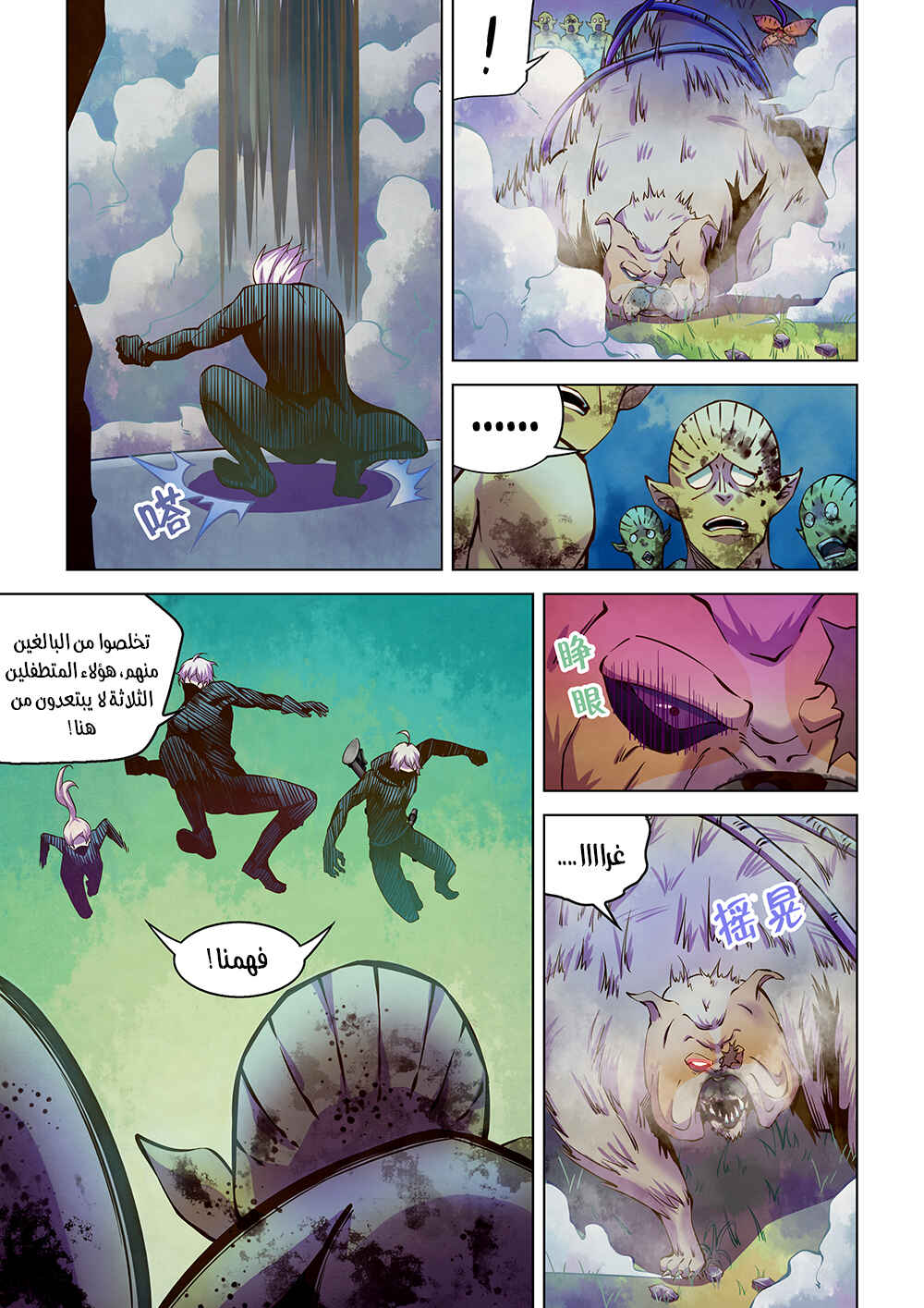 Chapter 200 - Page 6