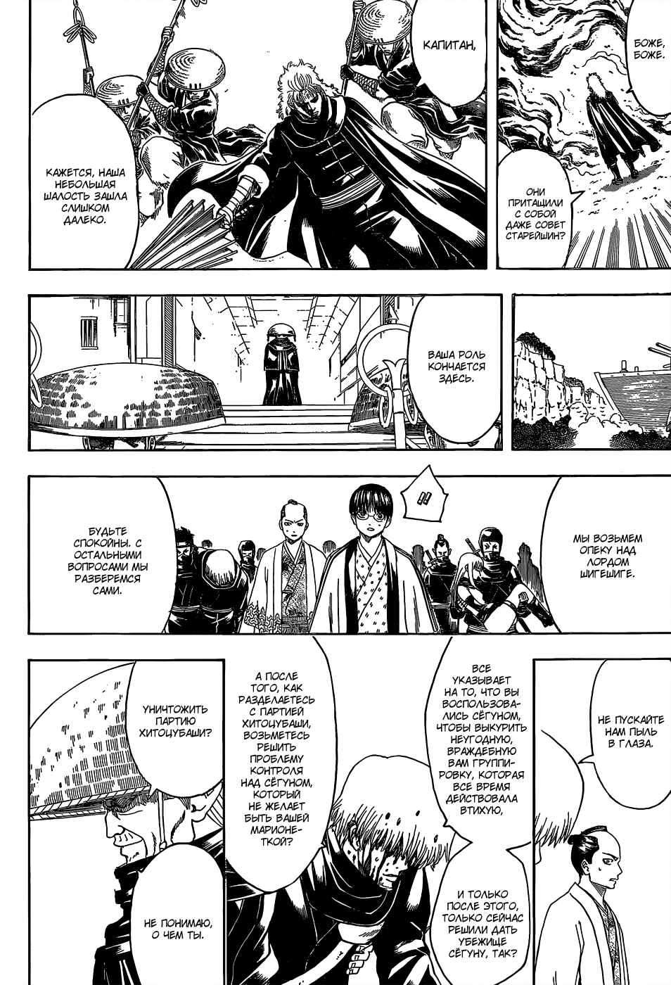 Chapter 521 - Page 20