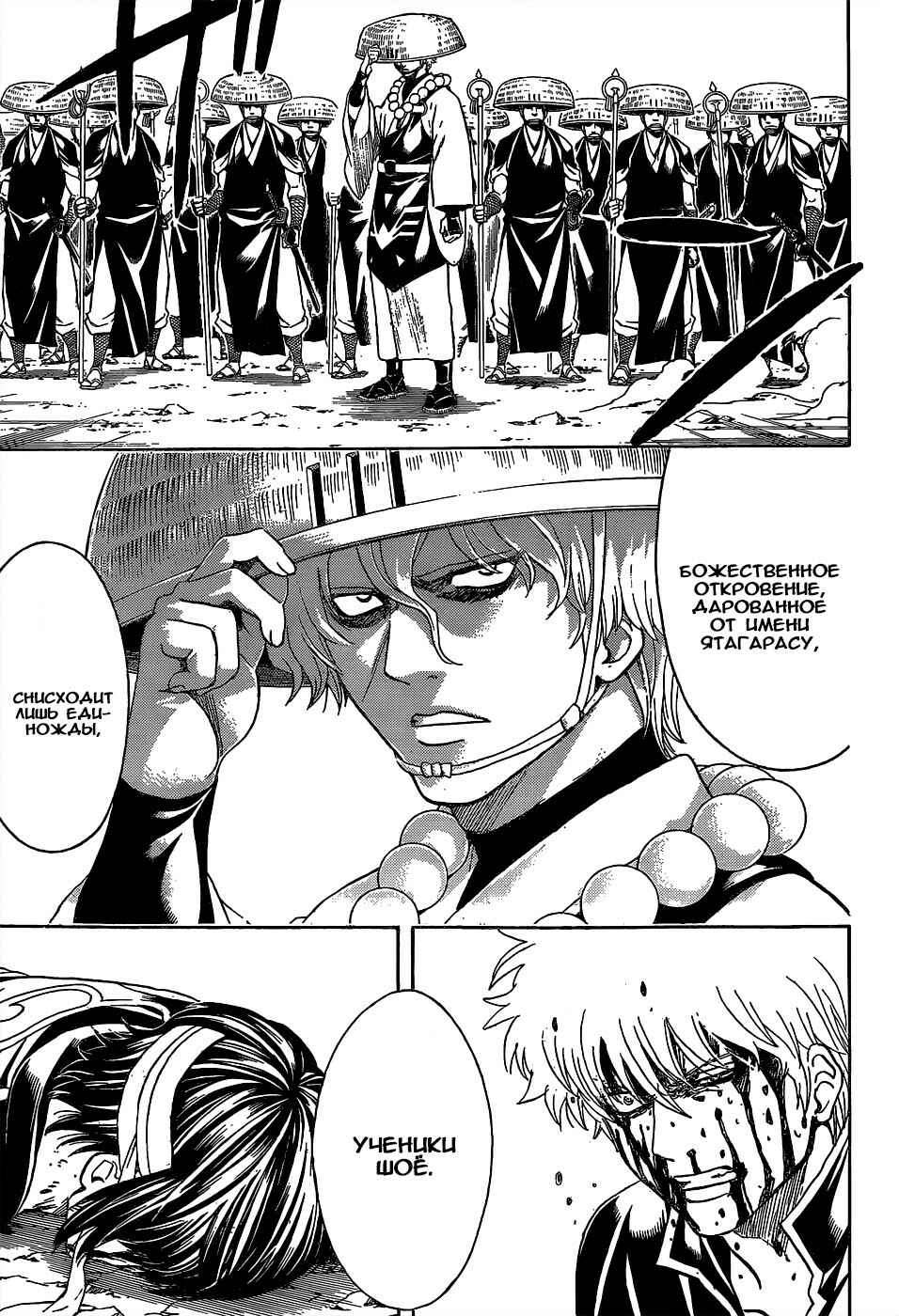 Chapter 521 - Page 5
