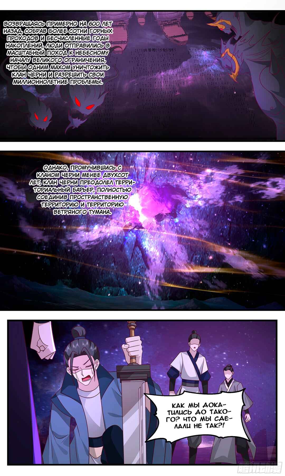 Chapter 3325 - Page 2