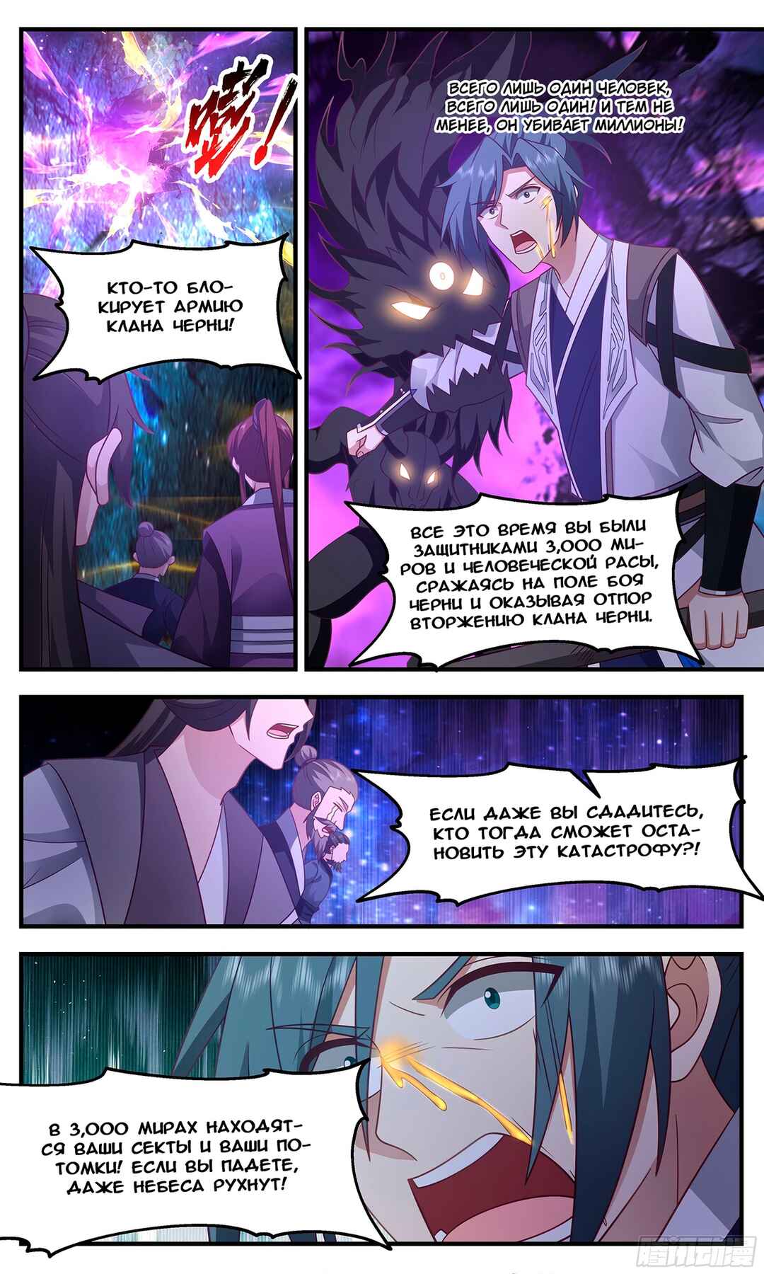 Chapter 3325 - Page 4