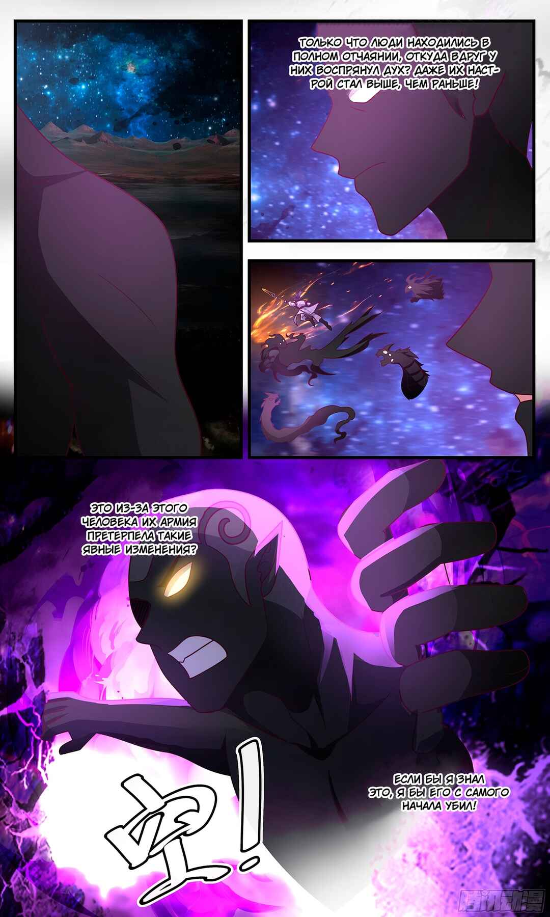 Chapter 3325 - Page 6