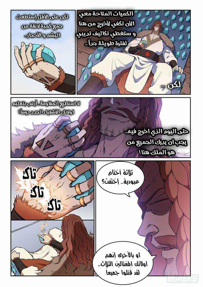 Chapter 497 - Page 16