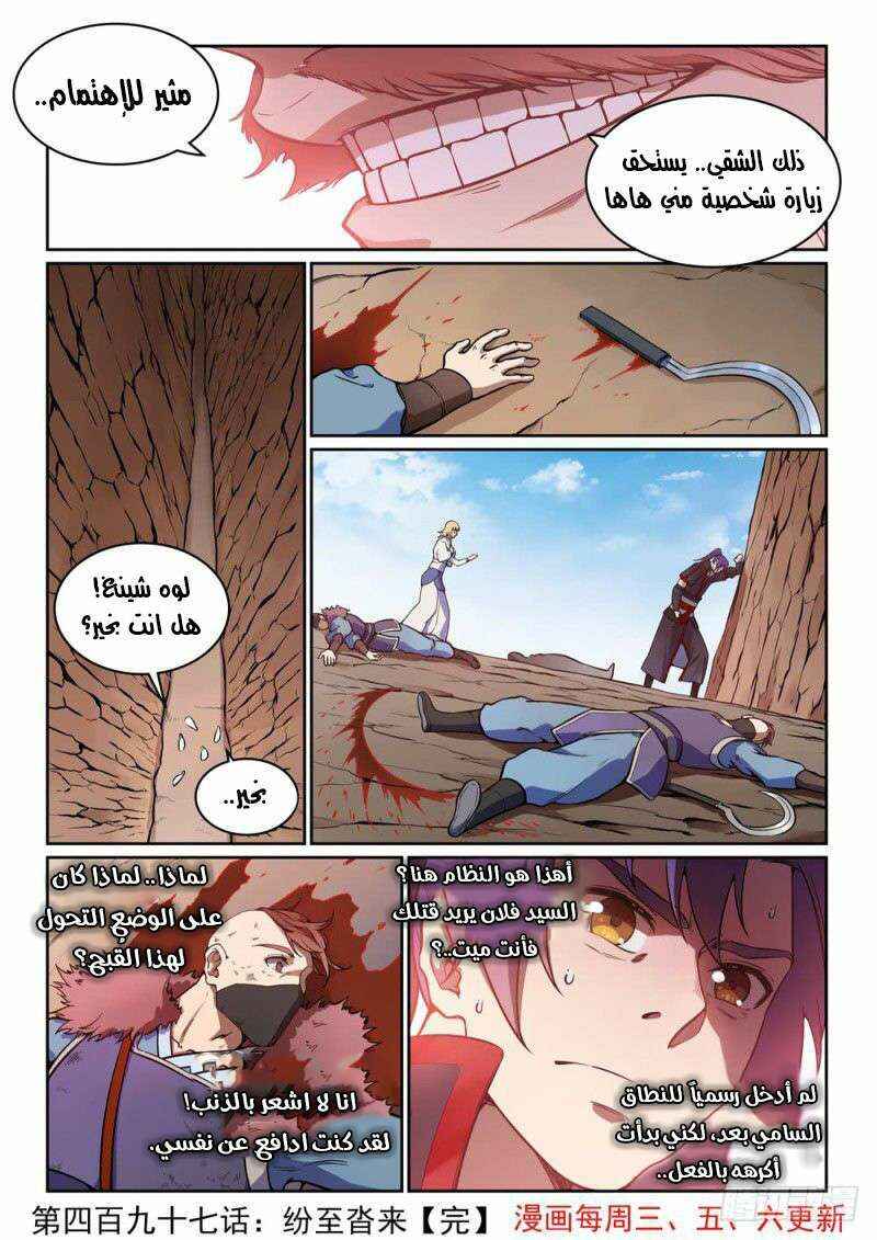 Chapter 497 - Page 17