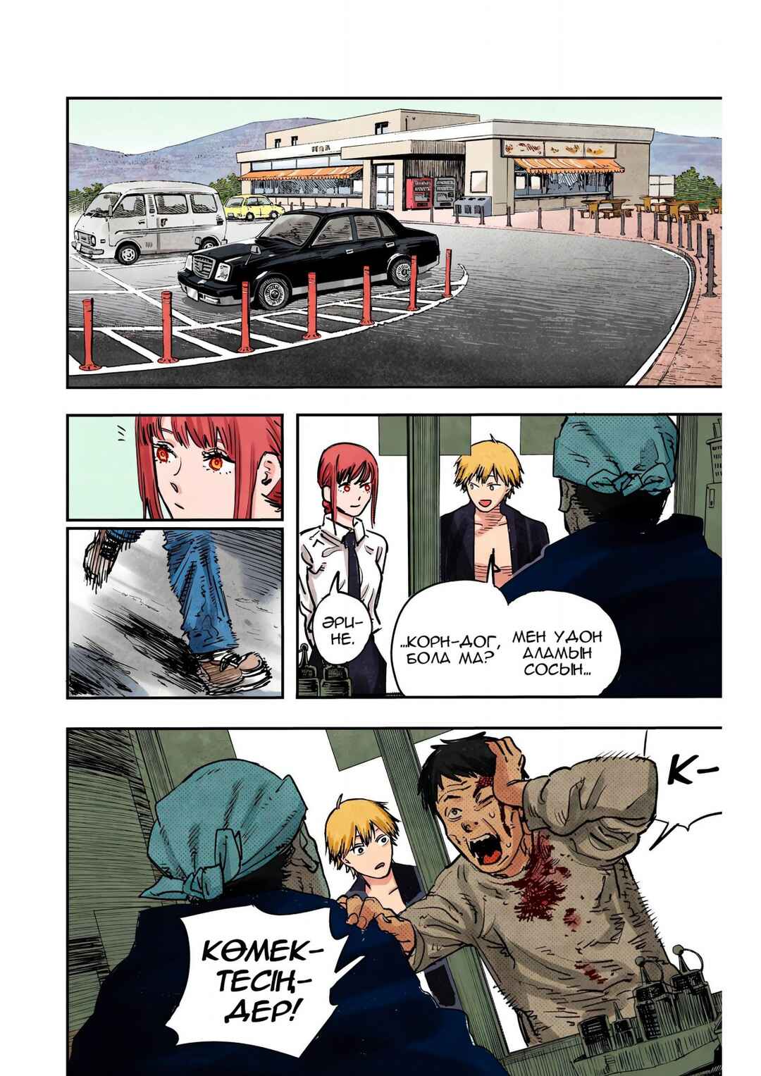 Chapter 2 - Page 5