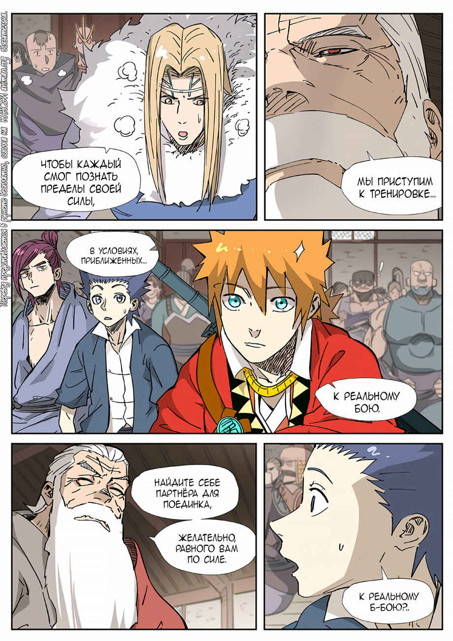 Chapter 320 - Page 17