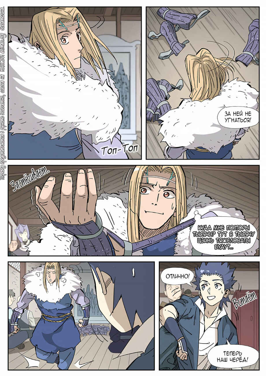 Chapter 320 - Page 7