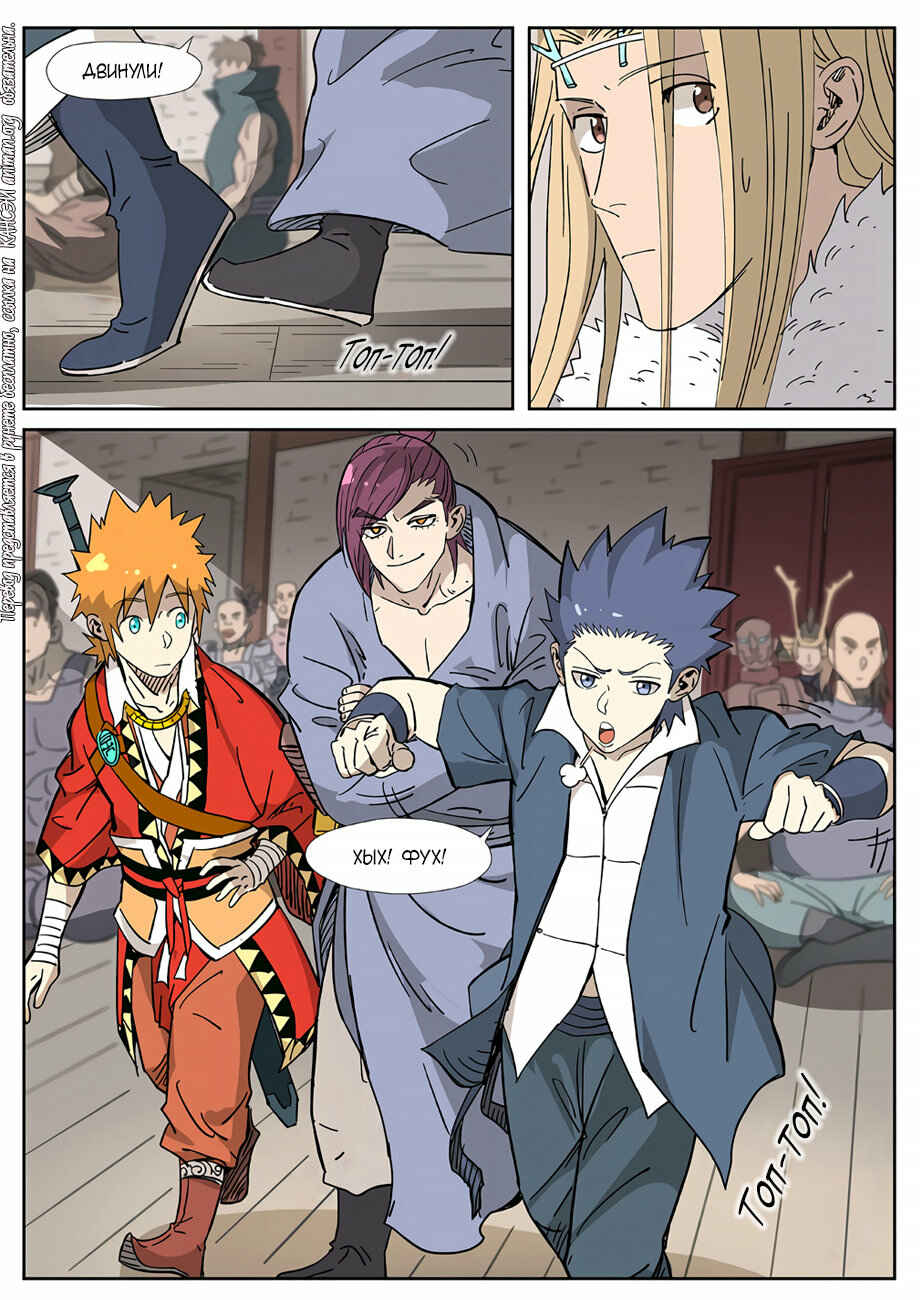 Chapter 320 - Page 8