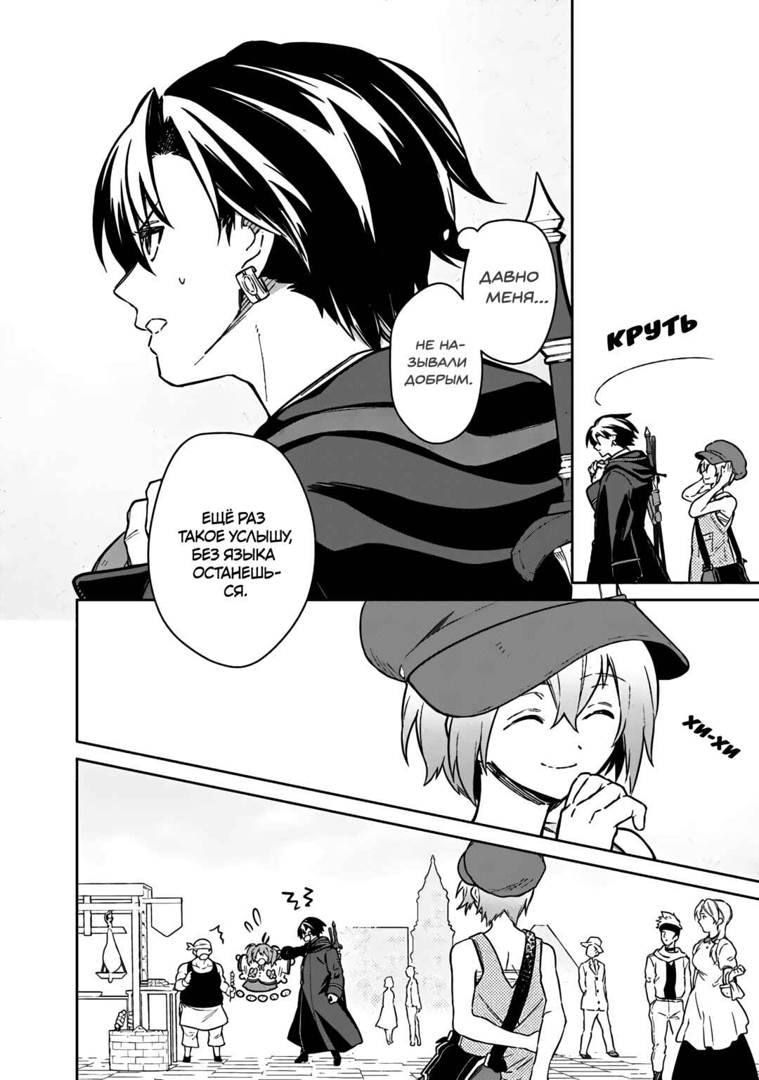 Chapter 70 - Page 10