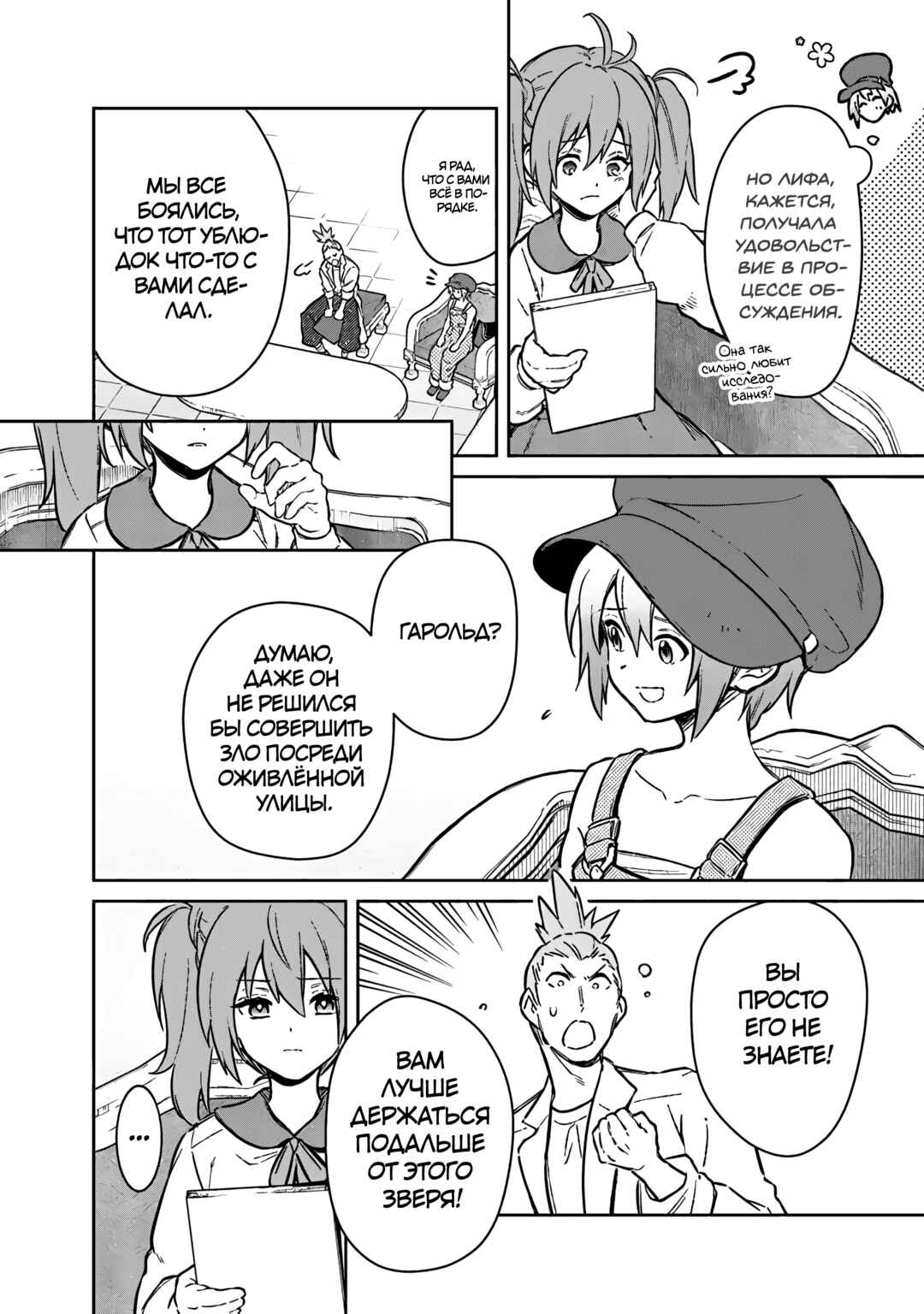 Chapter 70 - Page 18