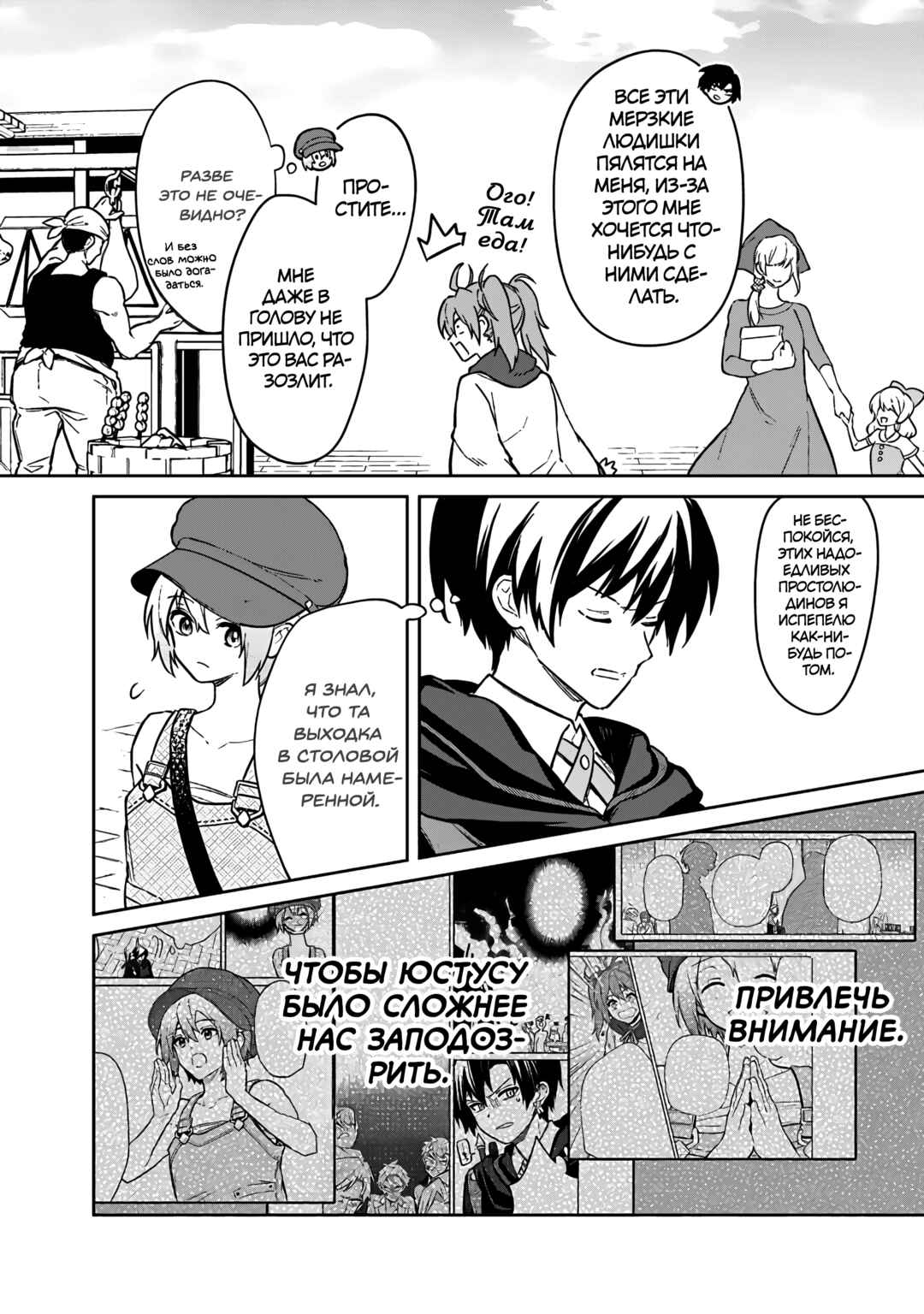 Chapter 70 - Page 4
