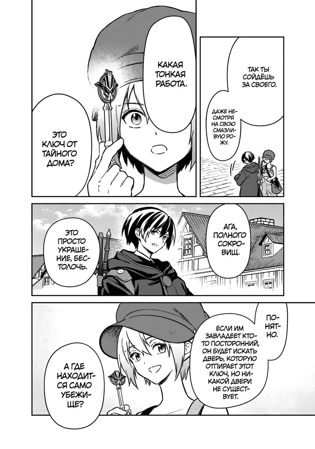 Chapter 70 - Page 6