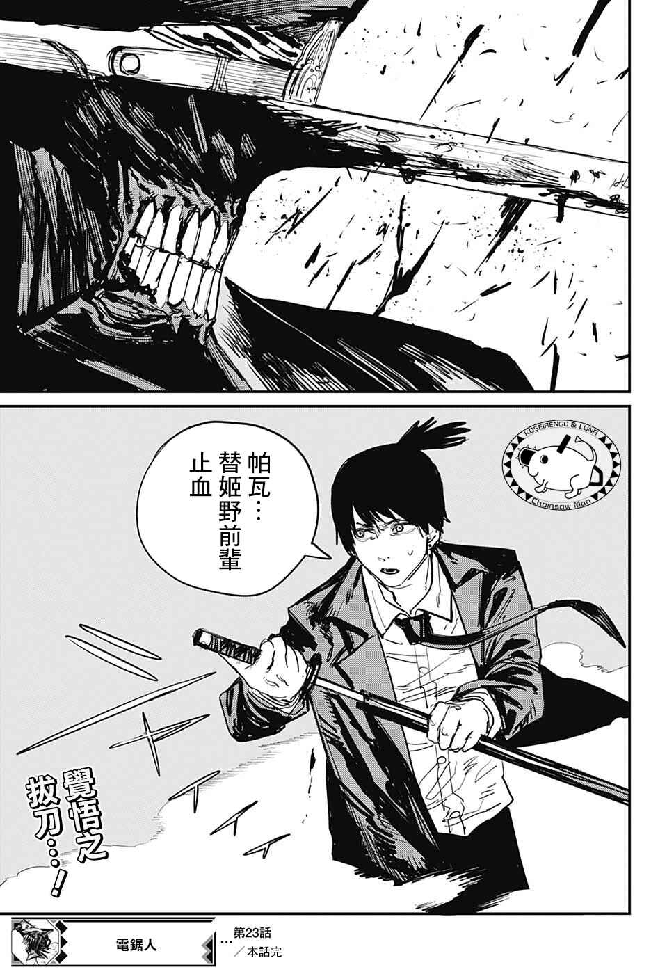 Chapter 23 - Page 20