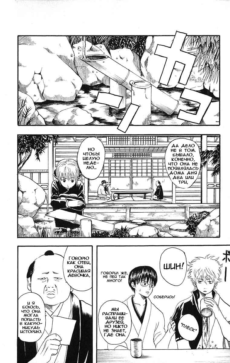 Chapter 12 - Page 4