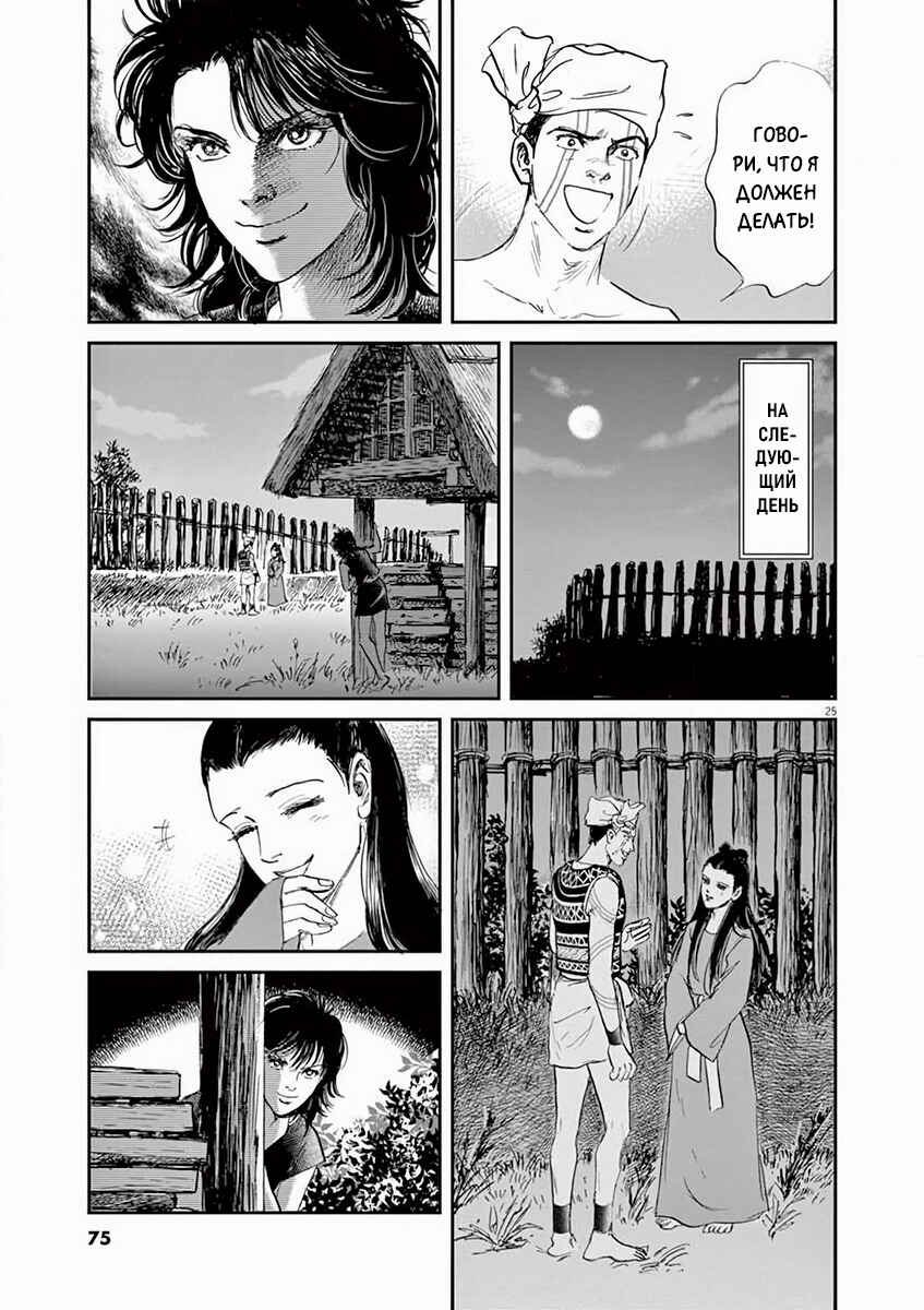 Chapter 2 - Page 24