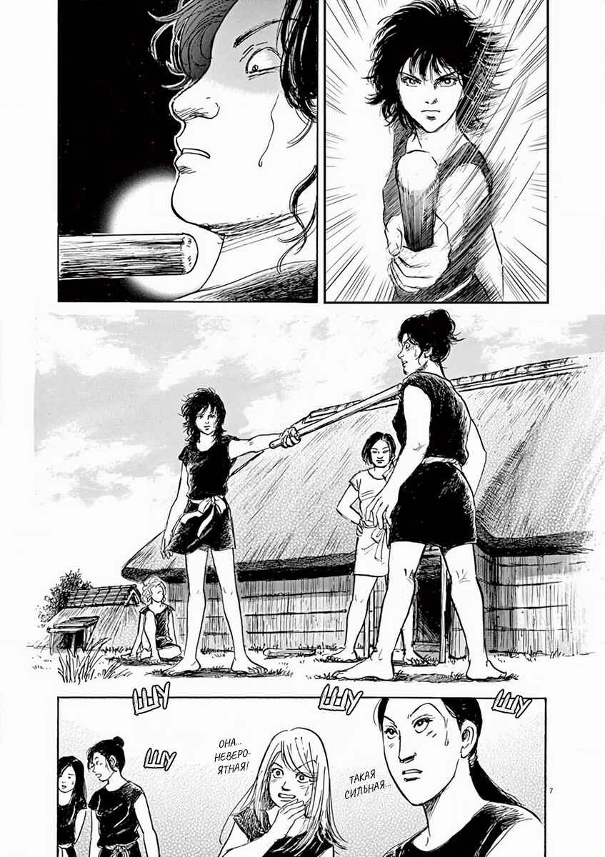 Chapter 2 - Page 6