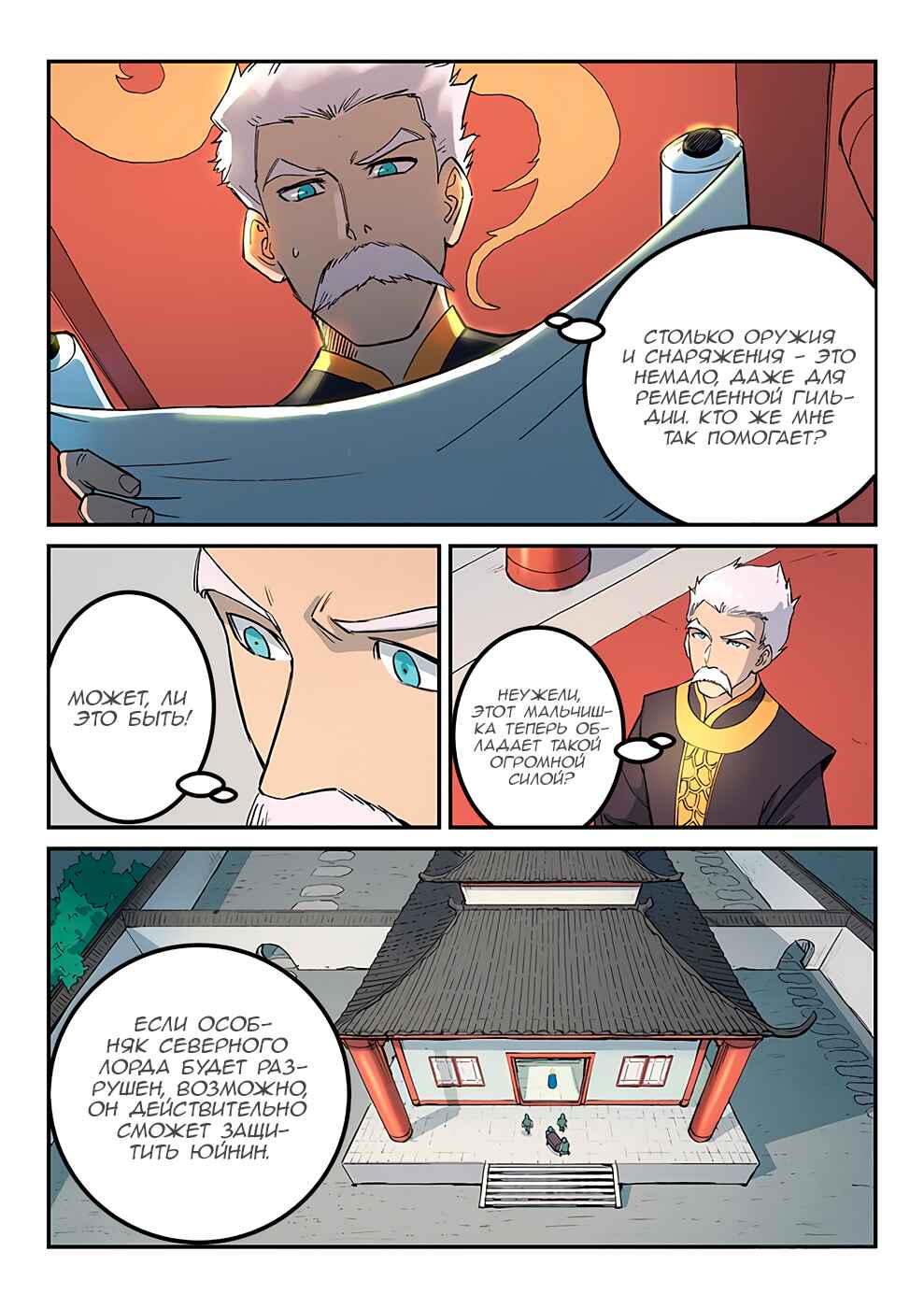 Chapter 270 - Page 1