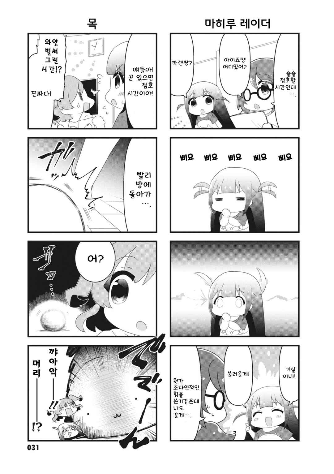 Chapter 5 - Page 5