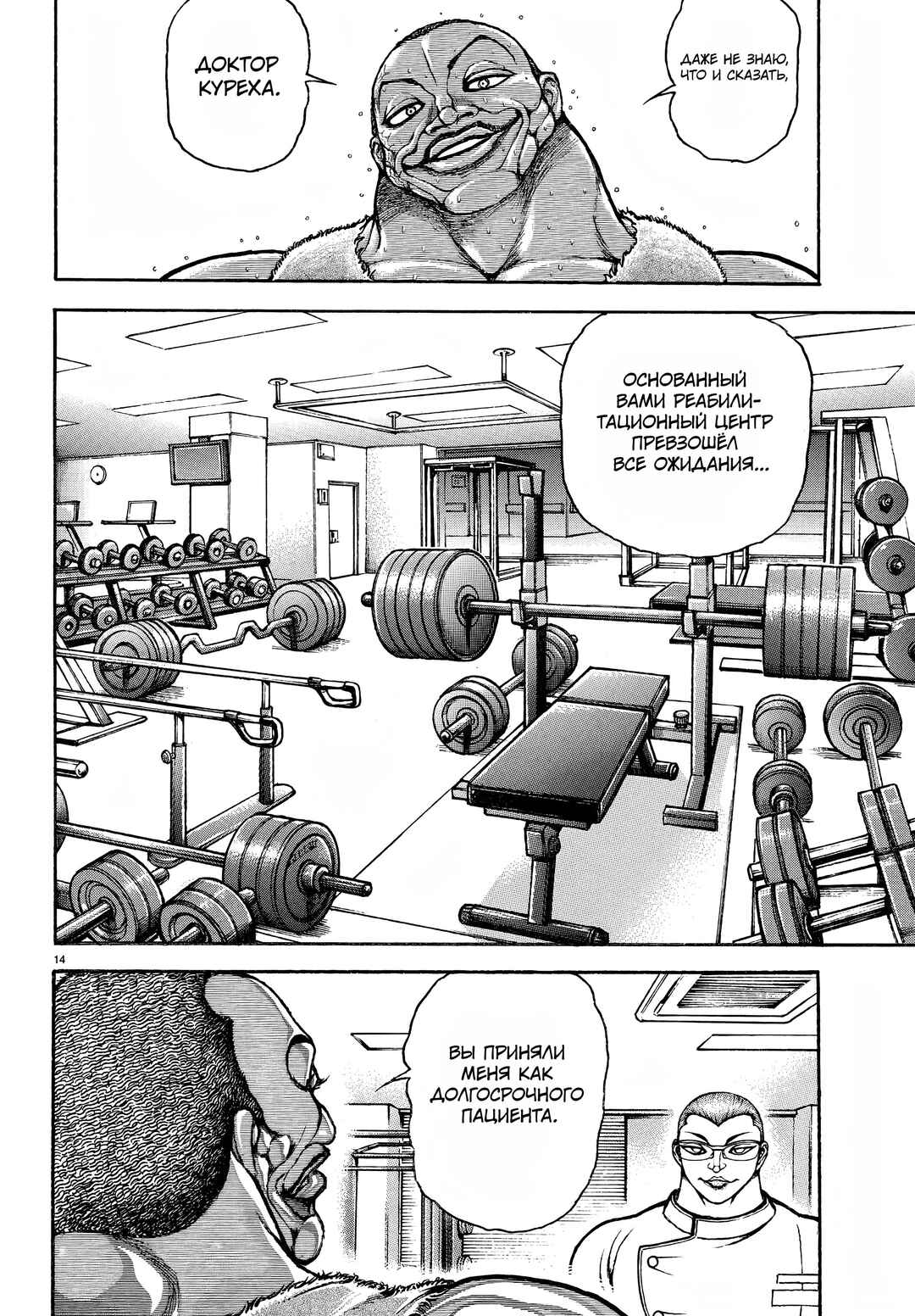 Chapter 138 - Page 13