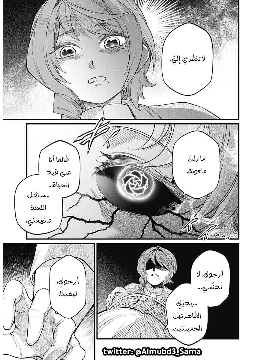 Chapter 24 - Page 13