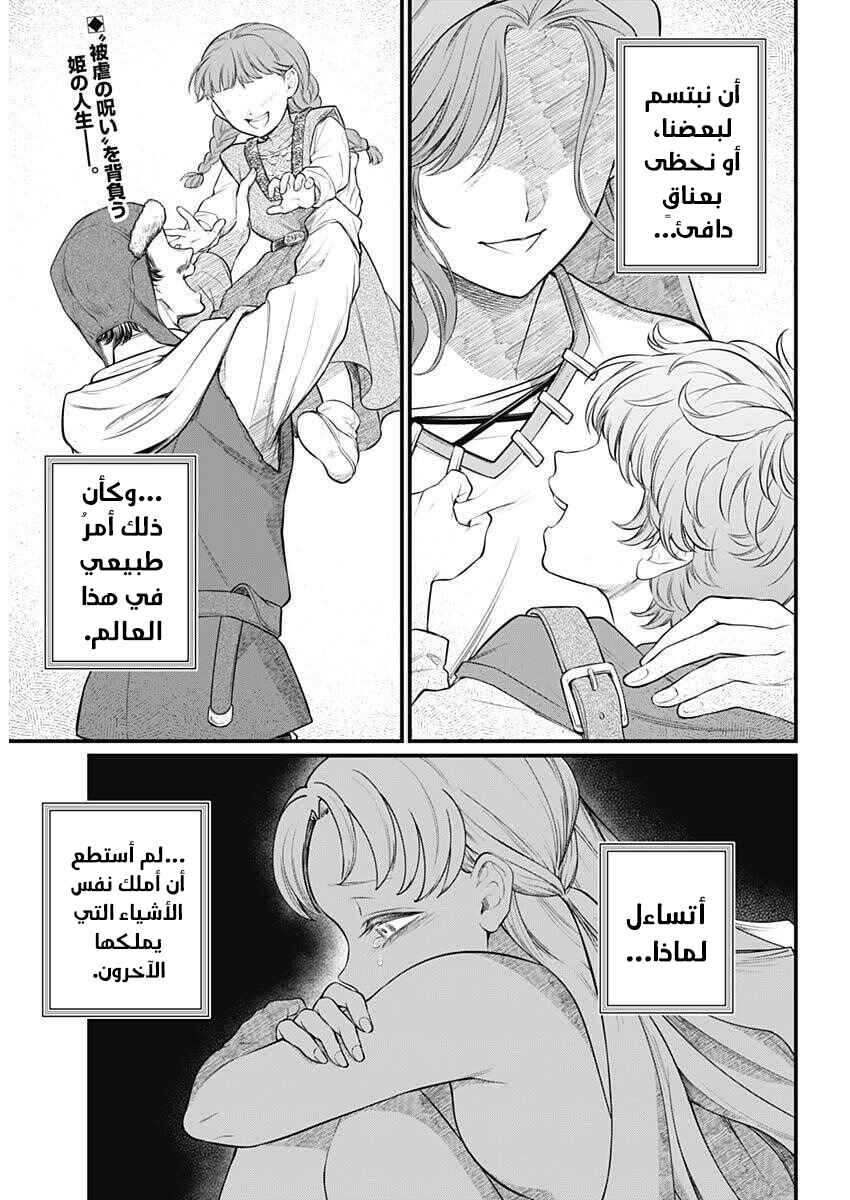 Chapter 24 - Page 3
