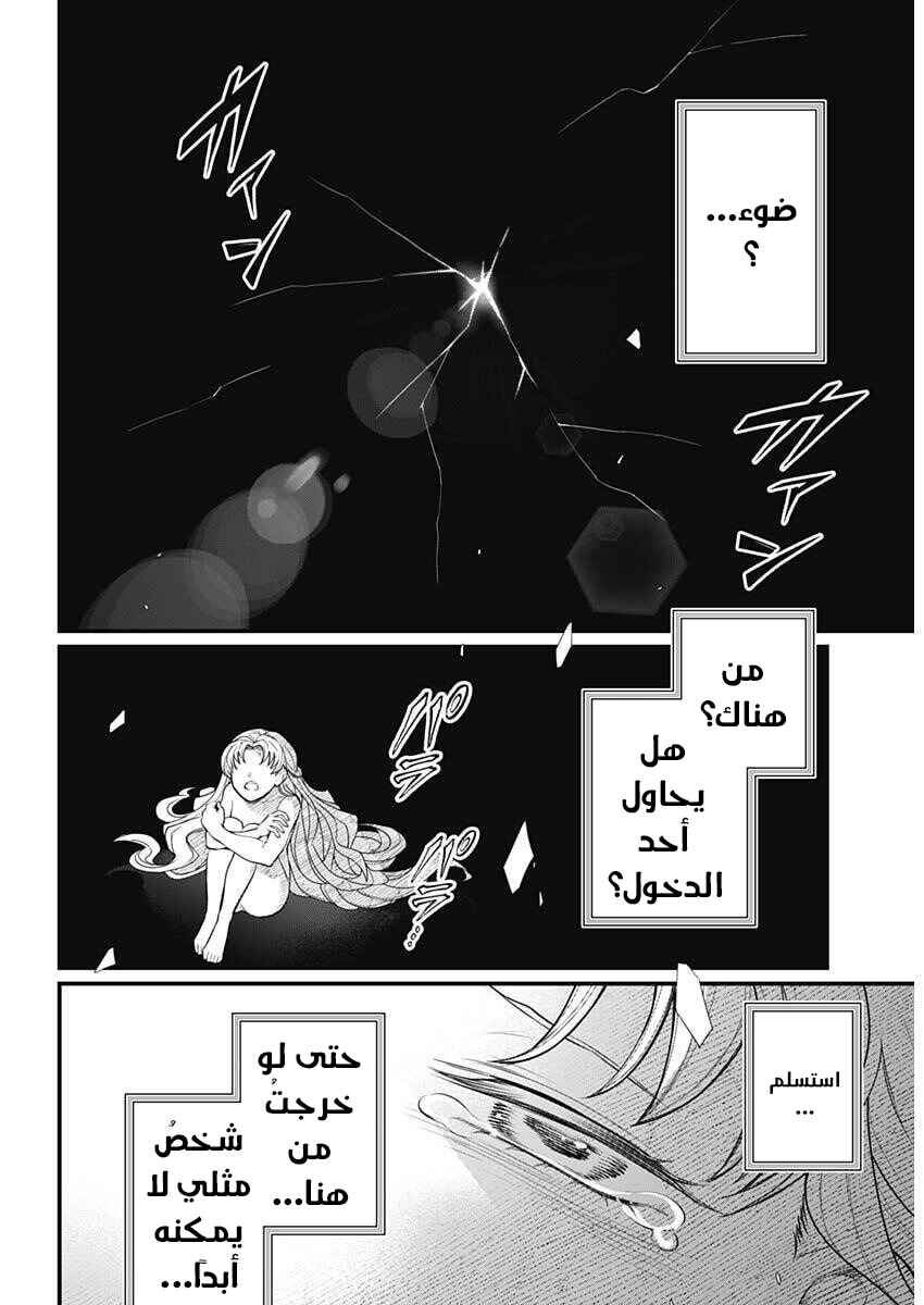 Chapter 24 - Page 7