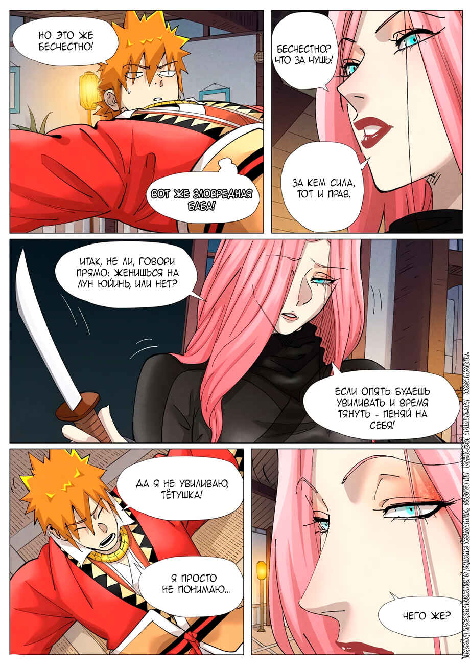 Chapter 377 - Page 19