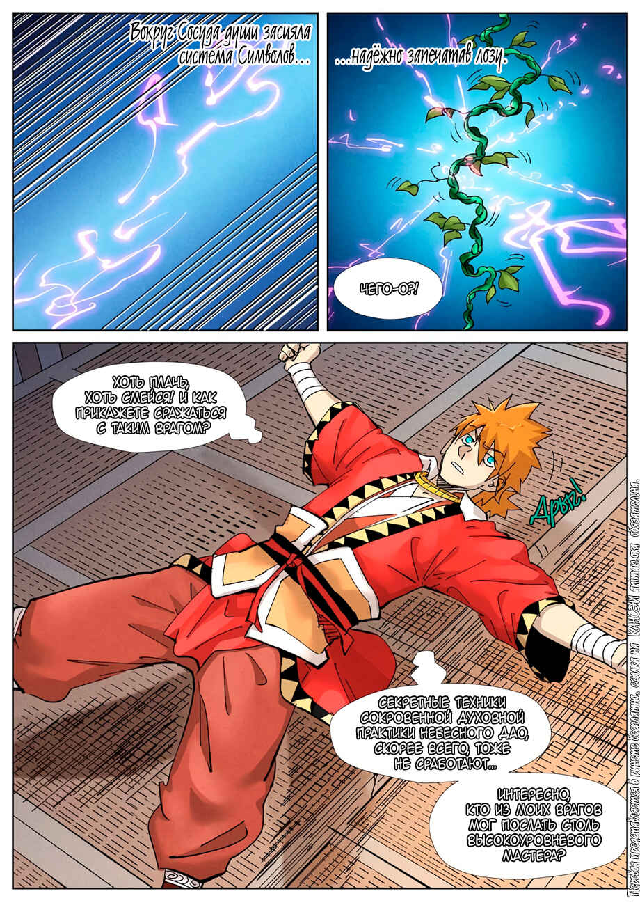 Chapter 377 - Page 5