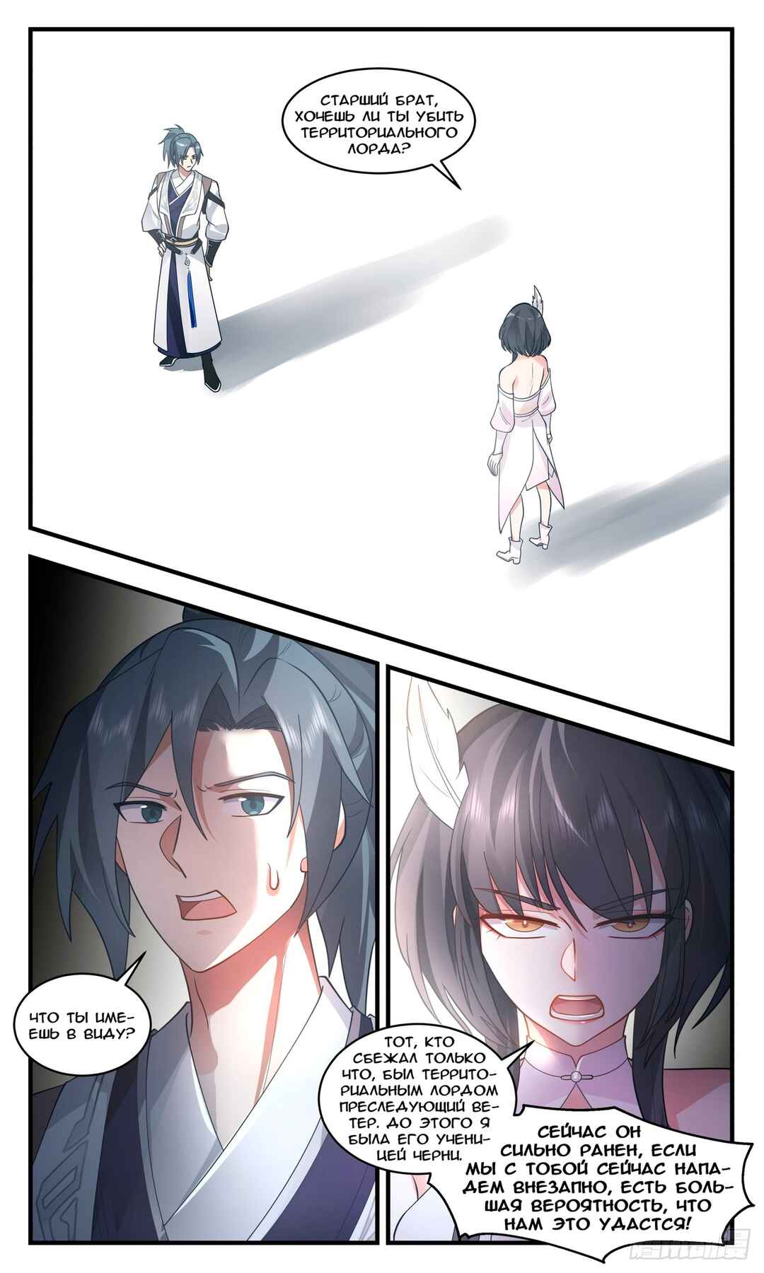Chapter 3083 - Page 3