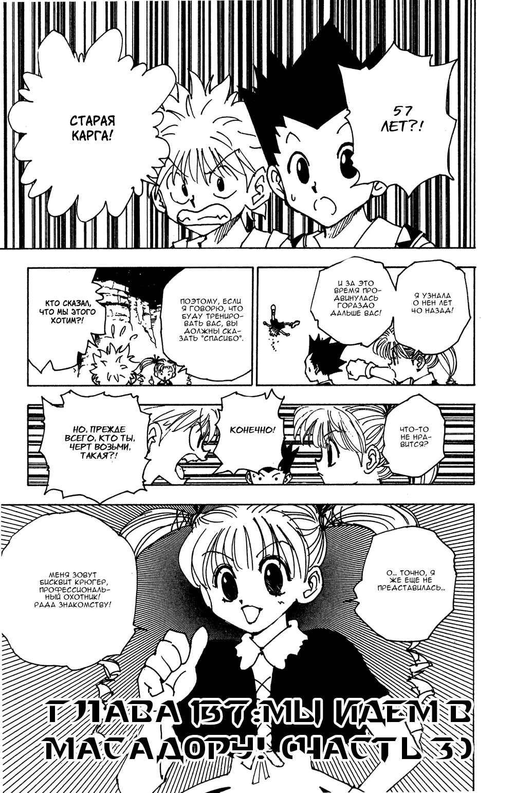 Chapter 137 - Page 2
