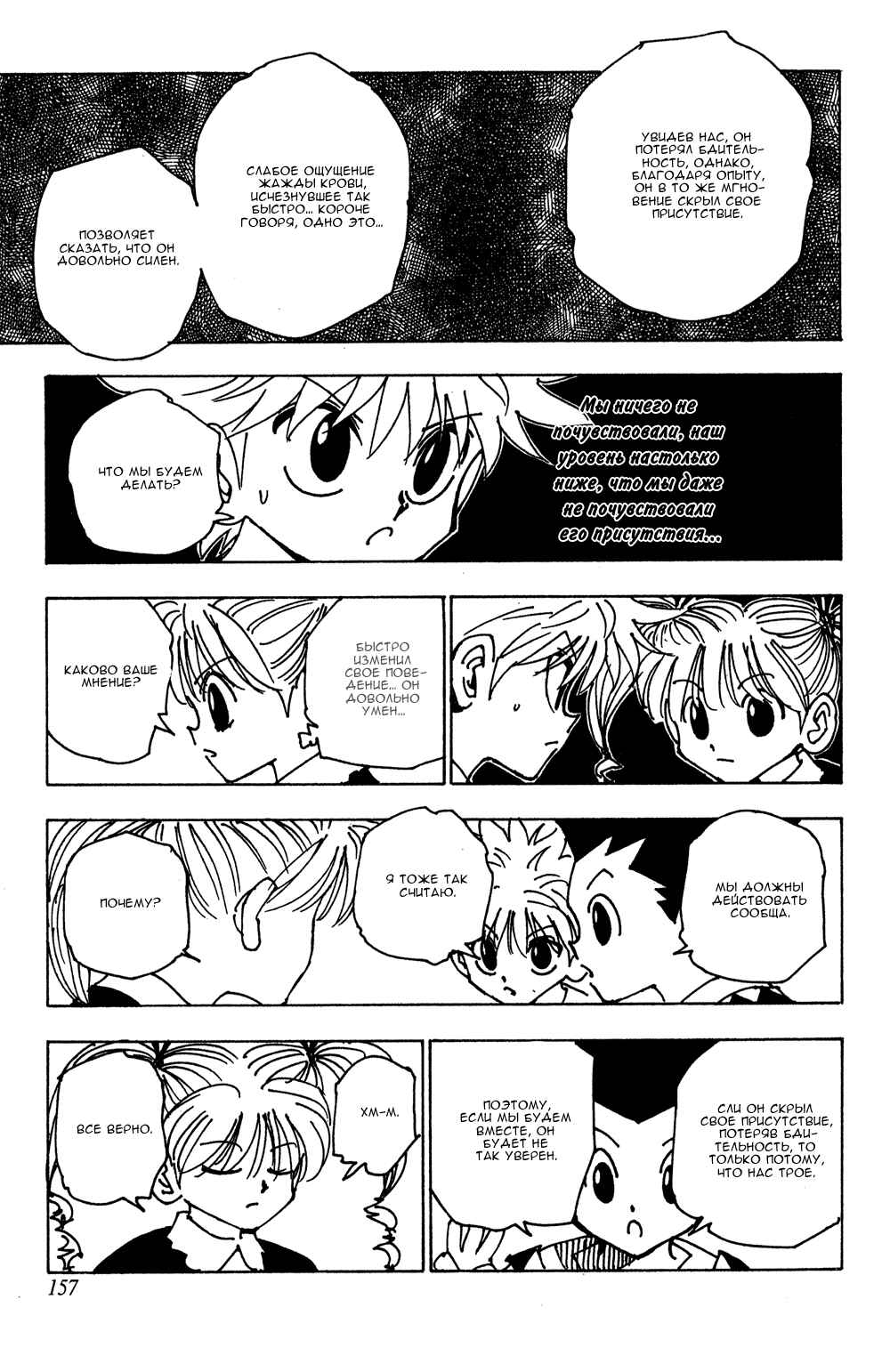 Chapter 137 - Page 8