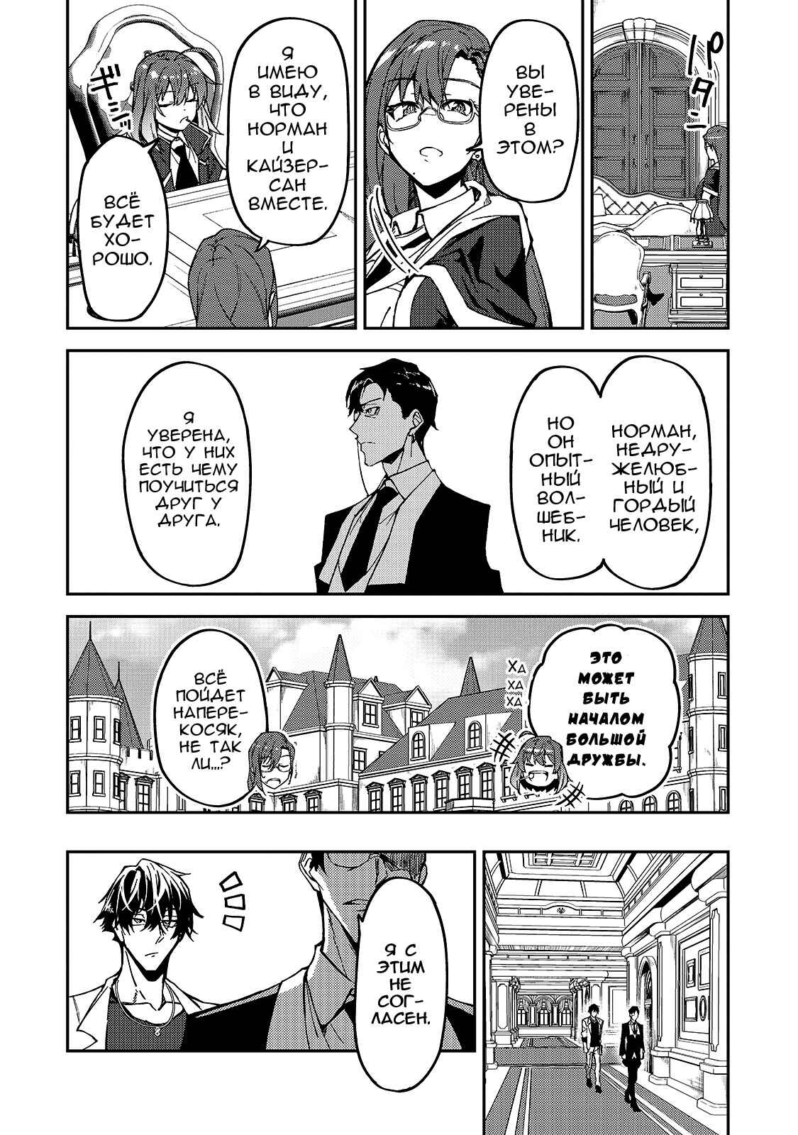 Chapter 15 - Page 6