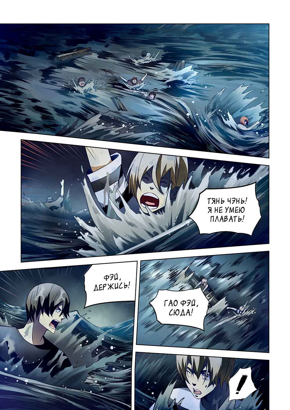 Chapter 97 - Page 17