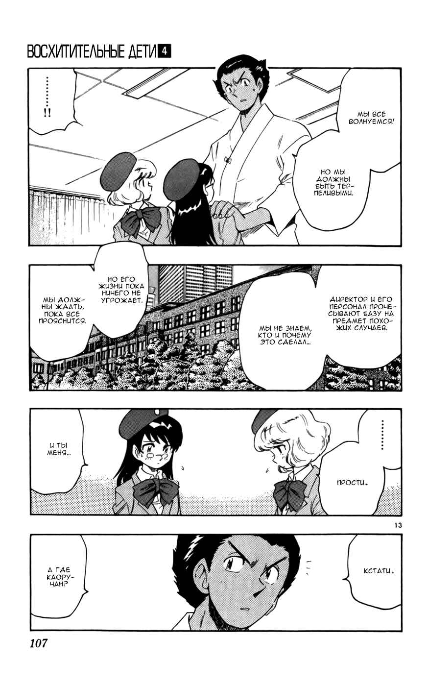 Chapter 28 - Page 14