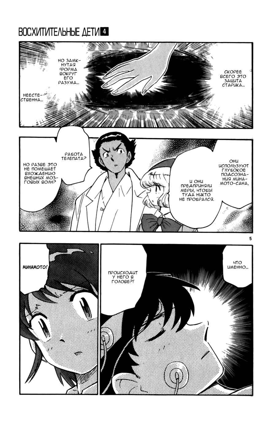 Chapter 28 - Page 6