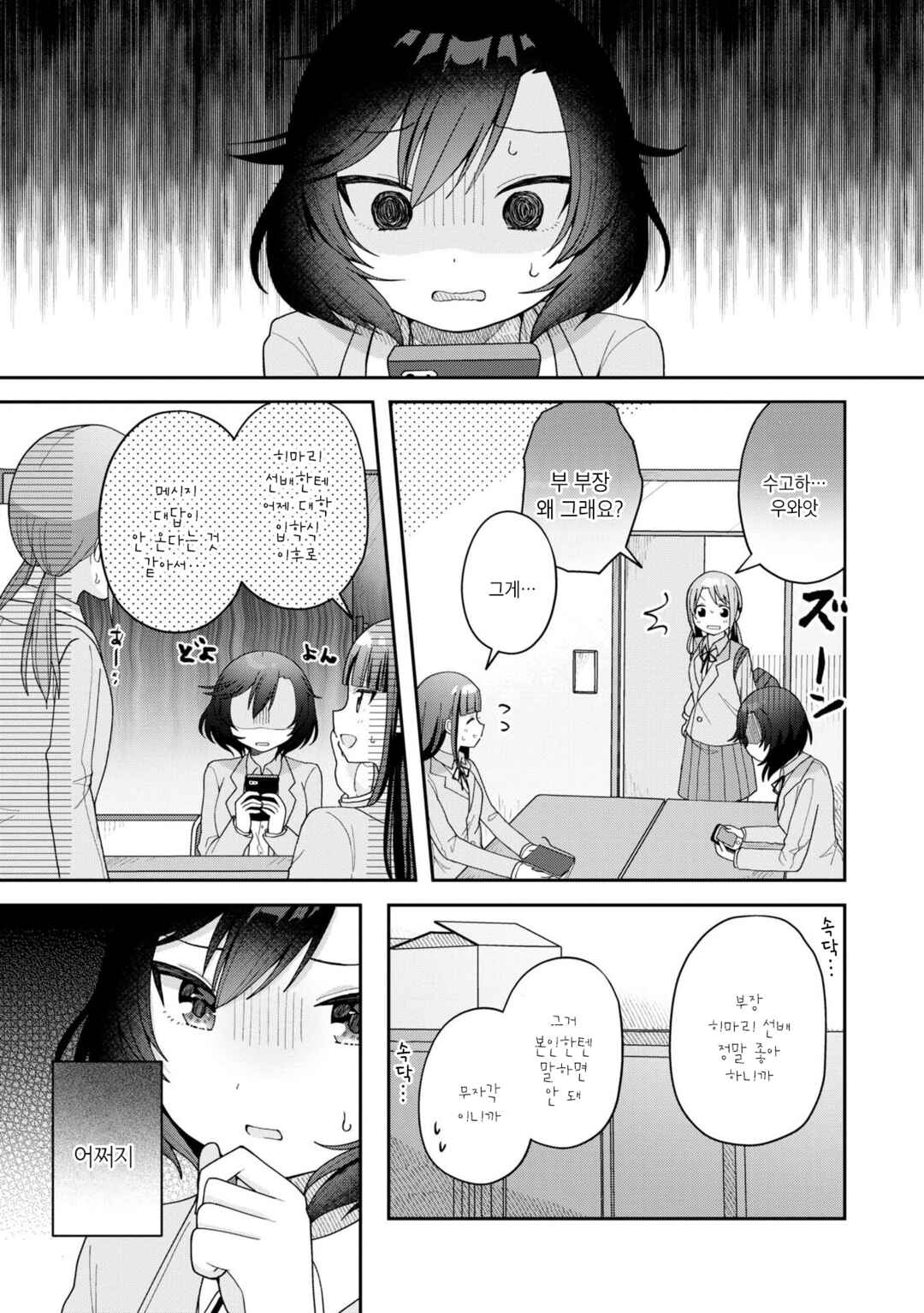 Chapter 4 - Page 7