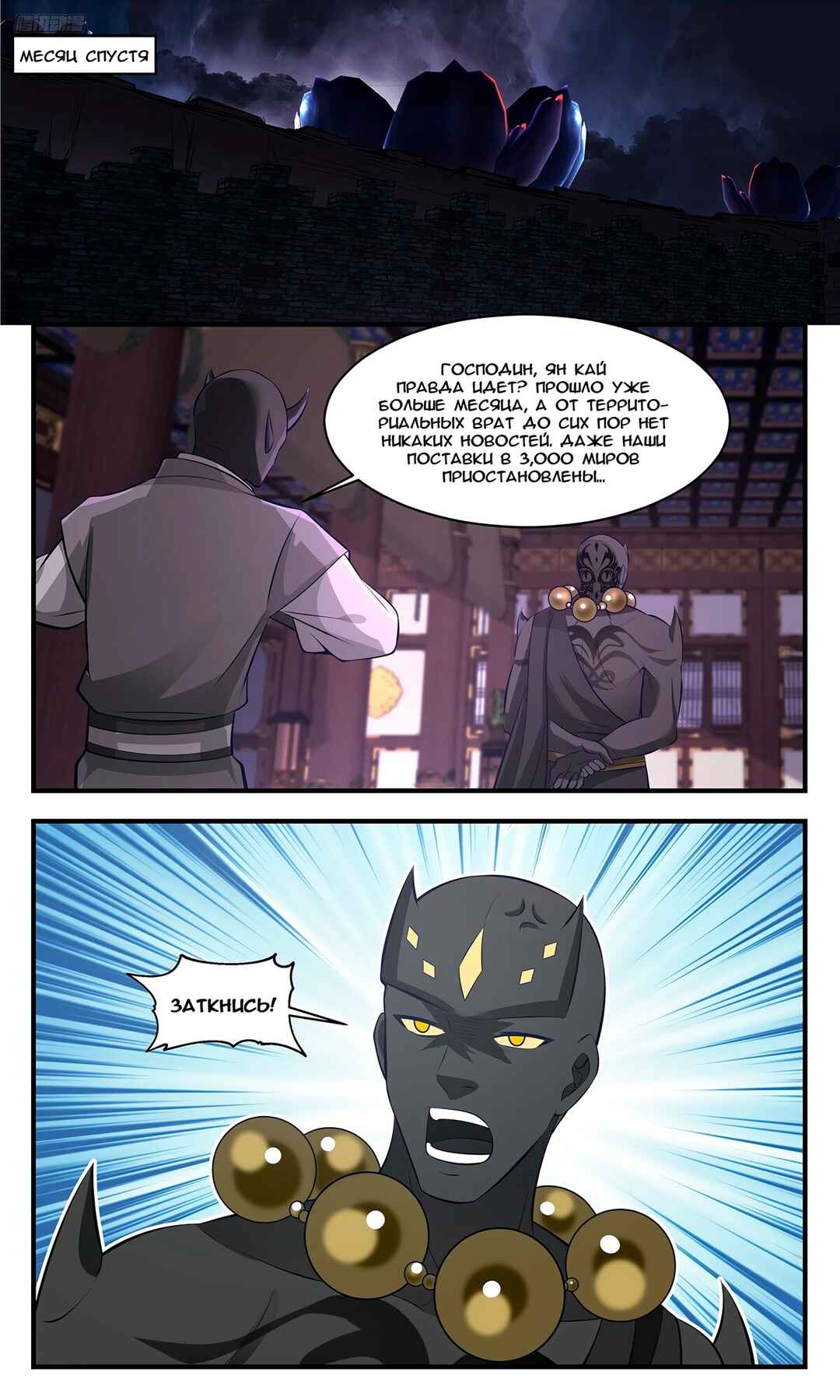 Chapter 3442 - Page 1