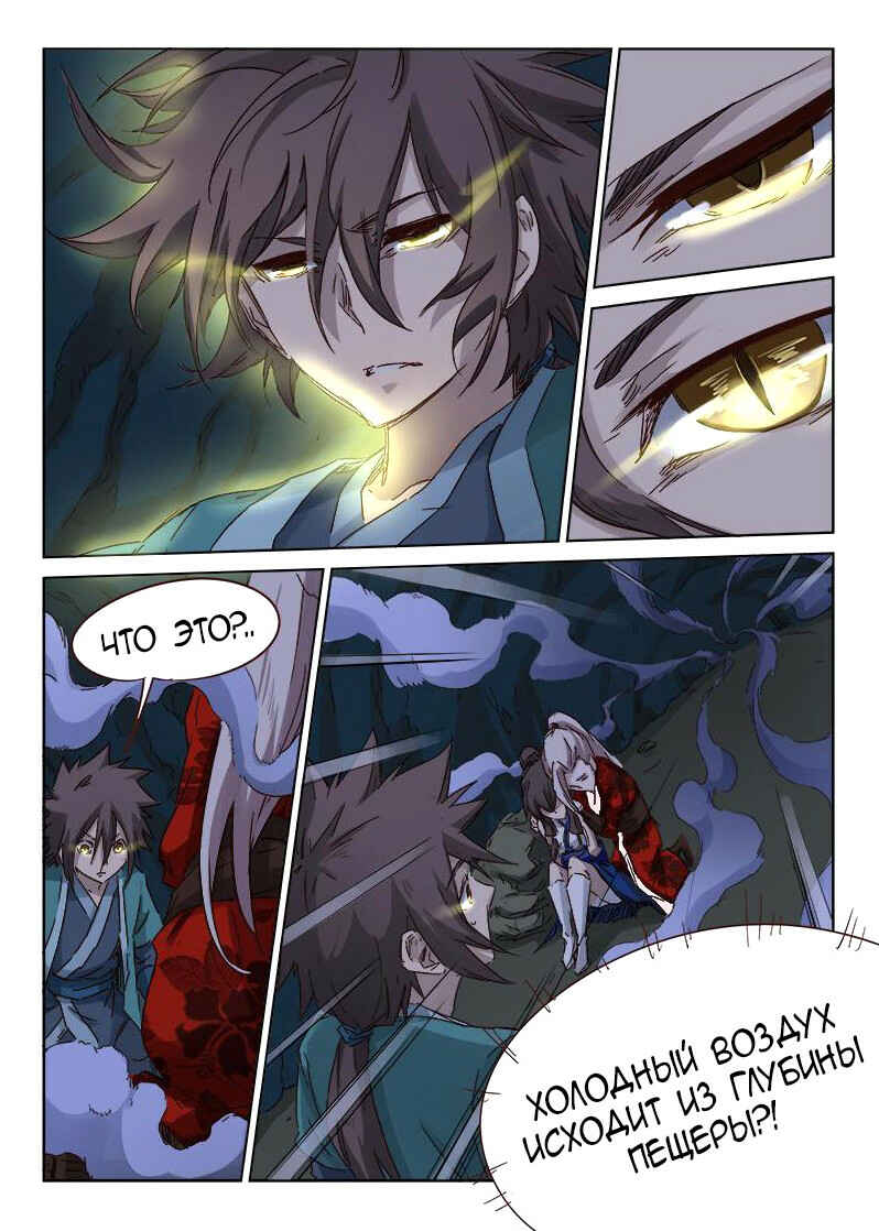 Chapter 36 - Page 8