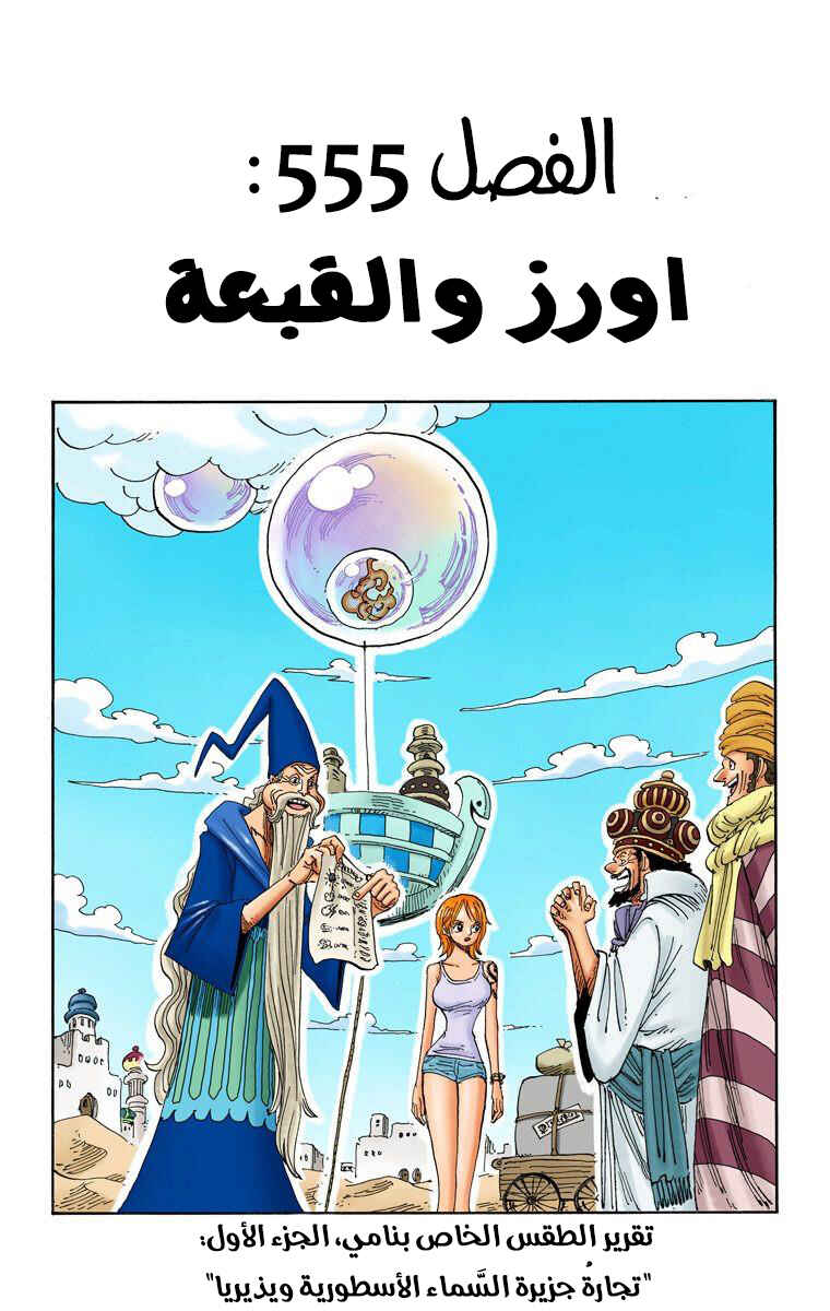 Chapter 555 - Page 2
