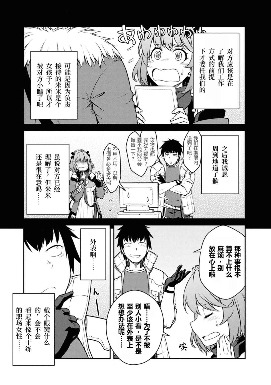 Chapter 54 - Page 21