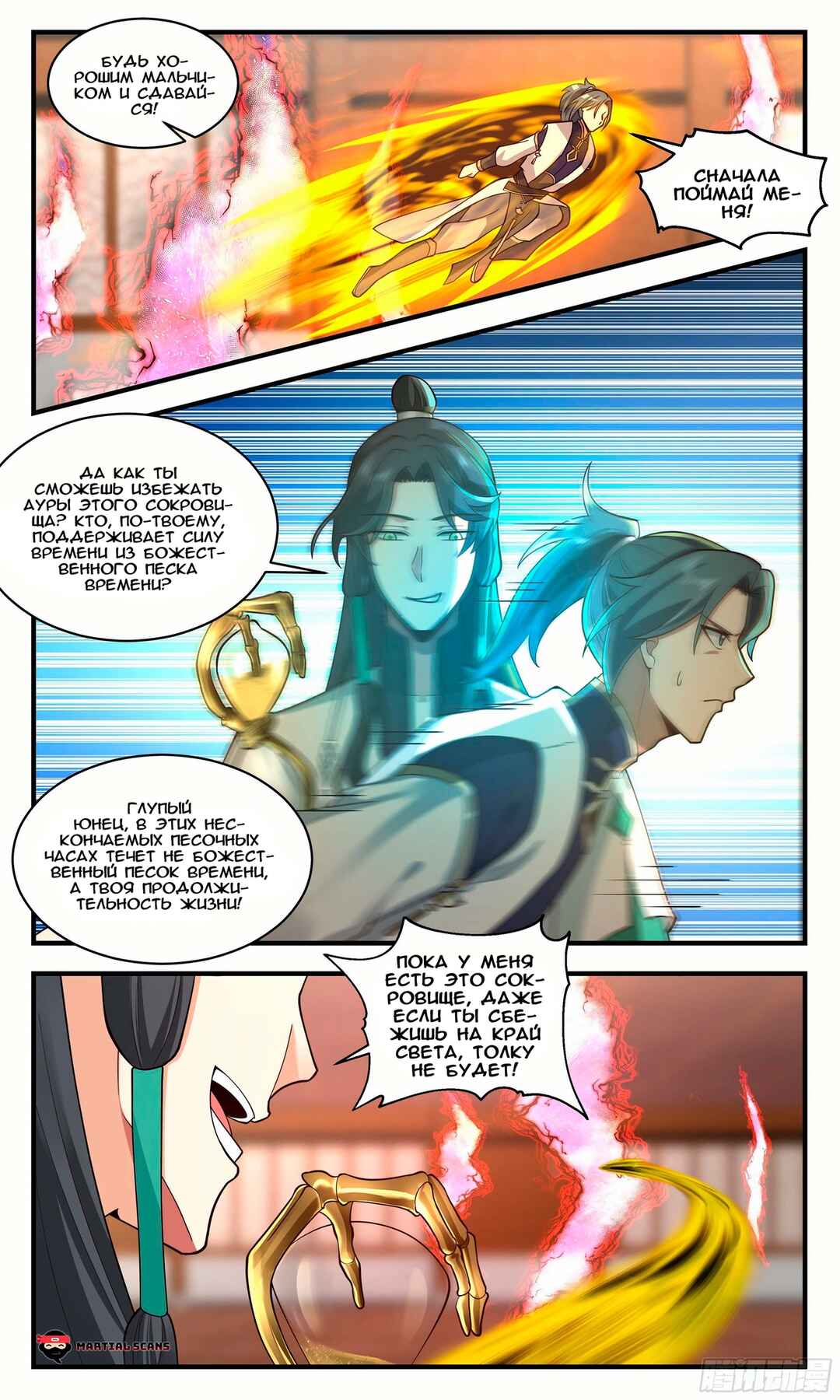 Chapter 2484 - Page 2