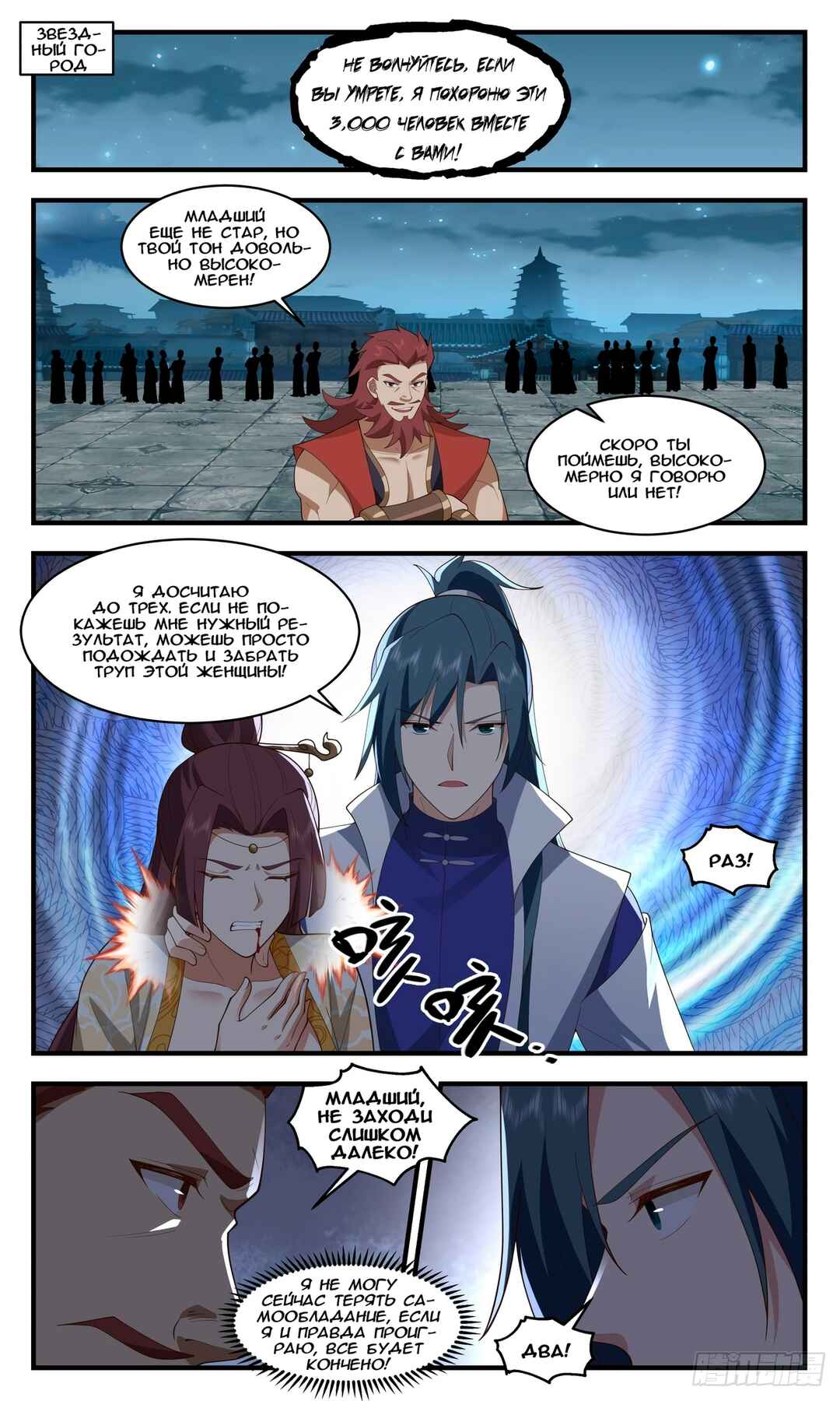 Chapter 2658 - Page 1