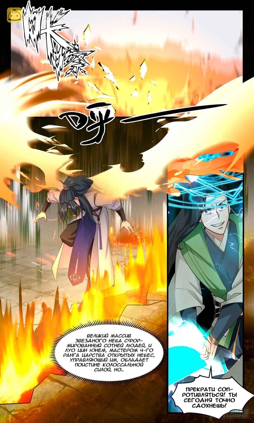 Chapter 2658 - Page 10