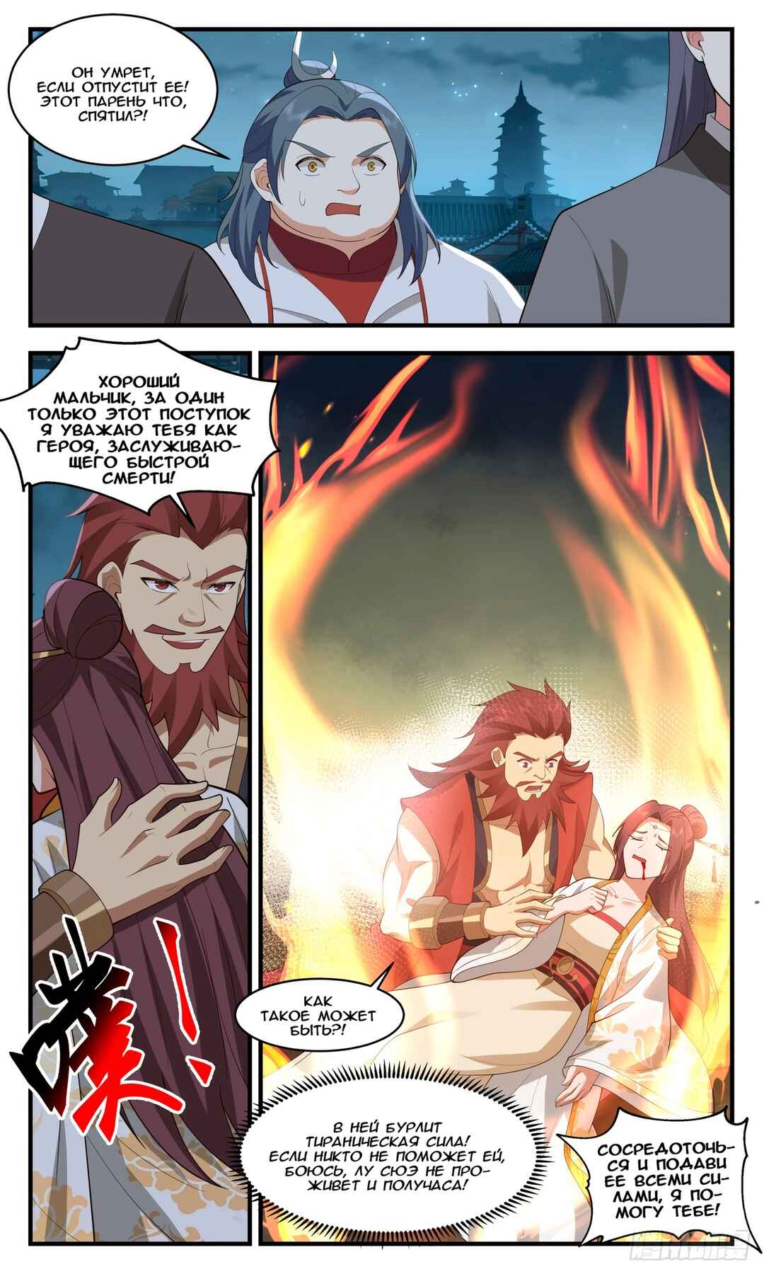 Chapter 2658 - Page 4