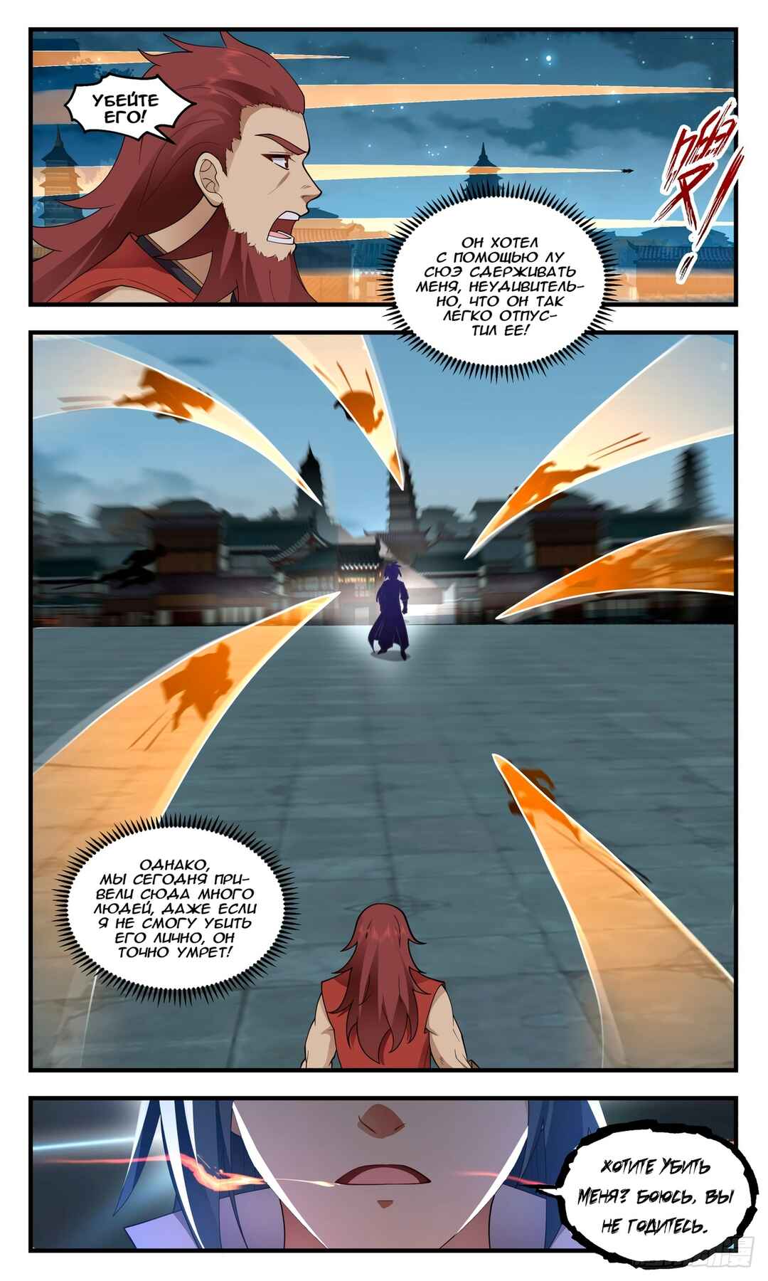 Chapter 2658 - Page 5